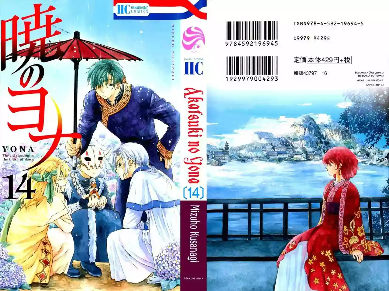 Akatsuki no Yona Capítulo 77 - Page 3