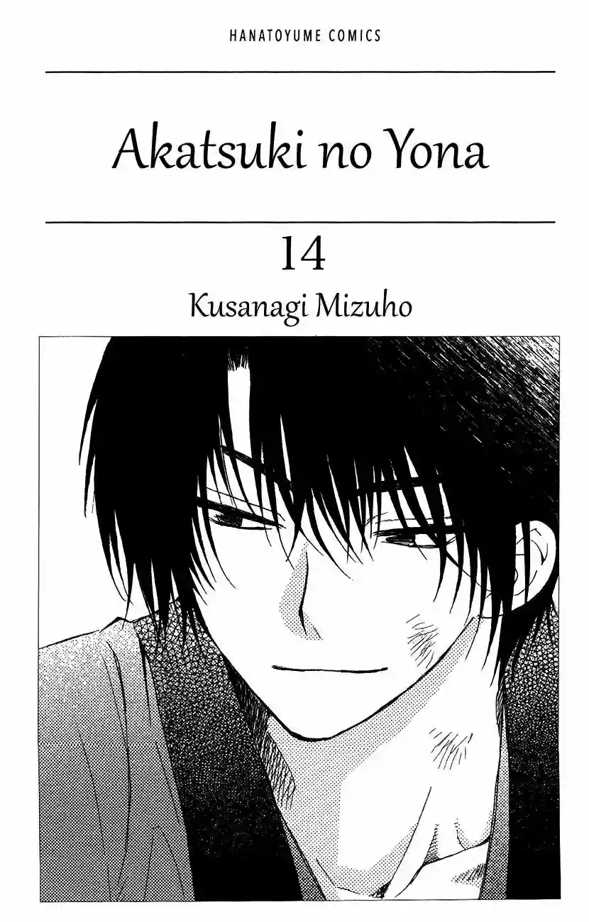 Akatsuki no Yona Capítulo 77 - Page 5