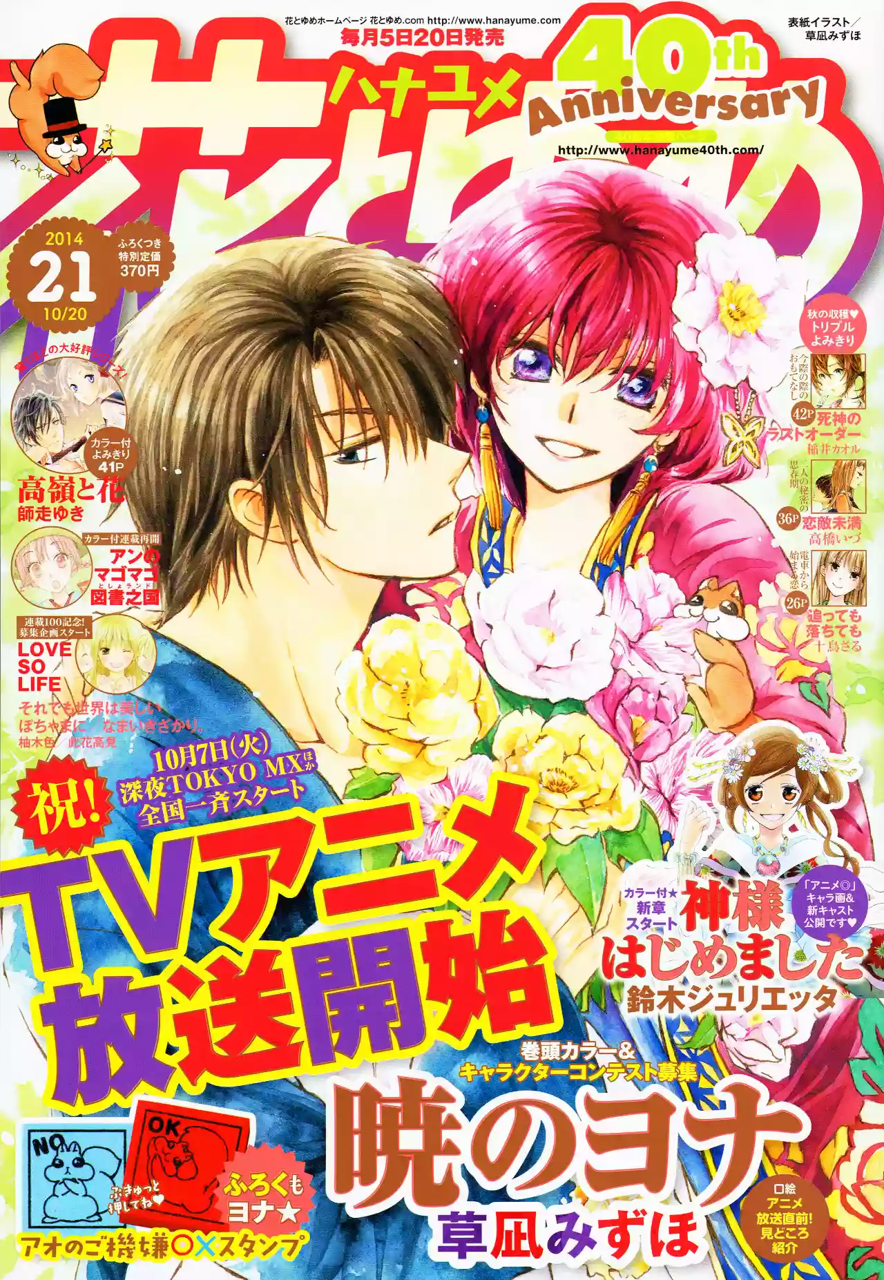 Akatsuki no Yona Capítulo 95 - Page 2