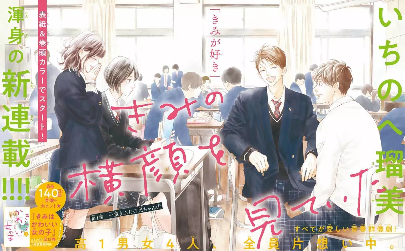 Kimi no Yokogao wo Miteita Capítulo 1 - Page 4