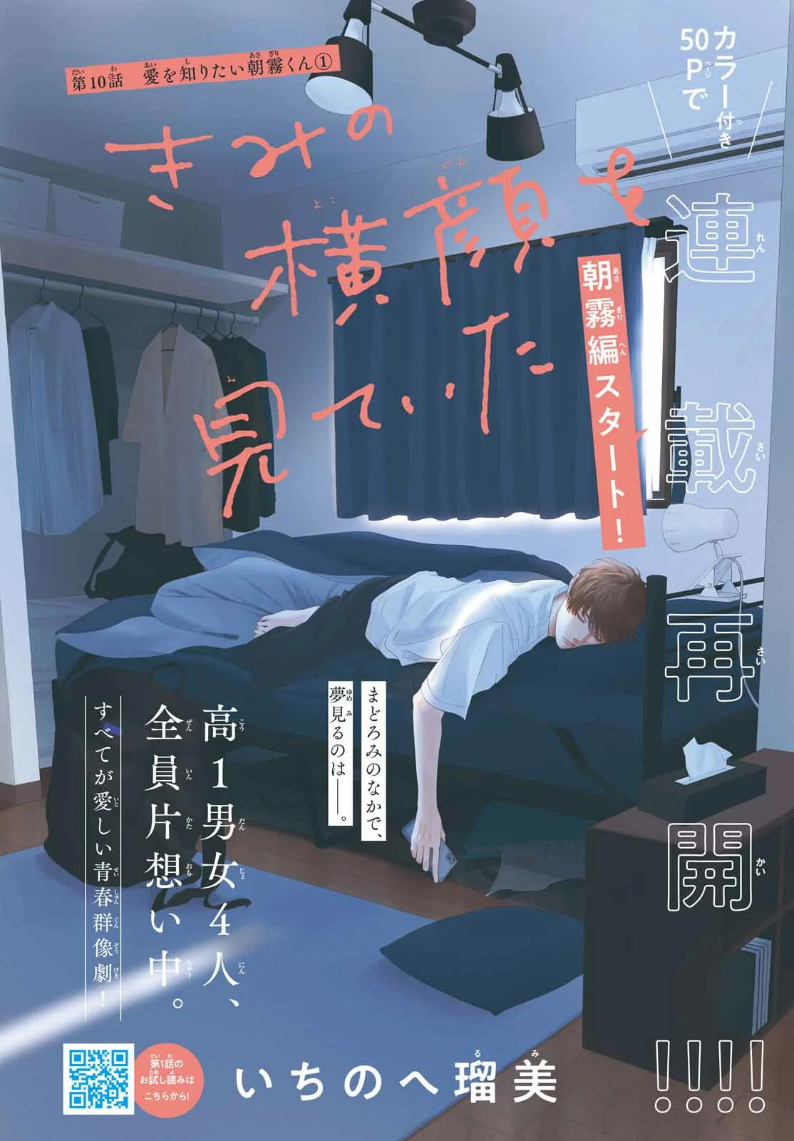 Kimi no Yokogao wo Miteita Capítulo 10 - Page 5