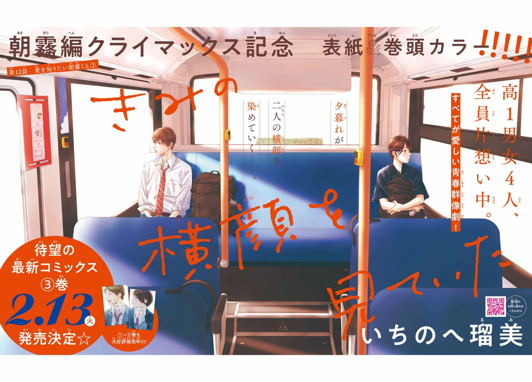 Kimi no Yokogao wo Miteita Capítulo 12 - Page 4