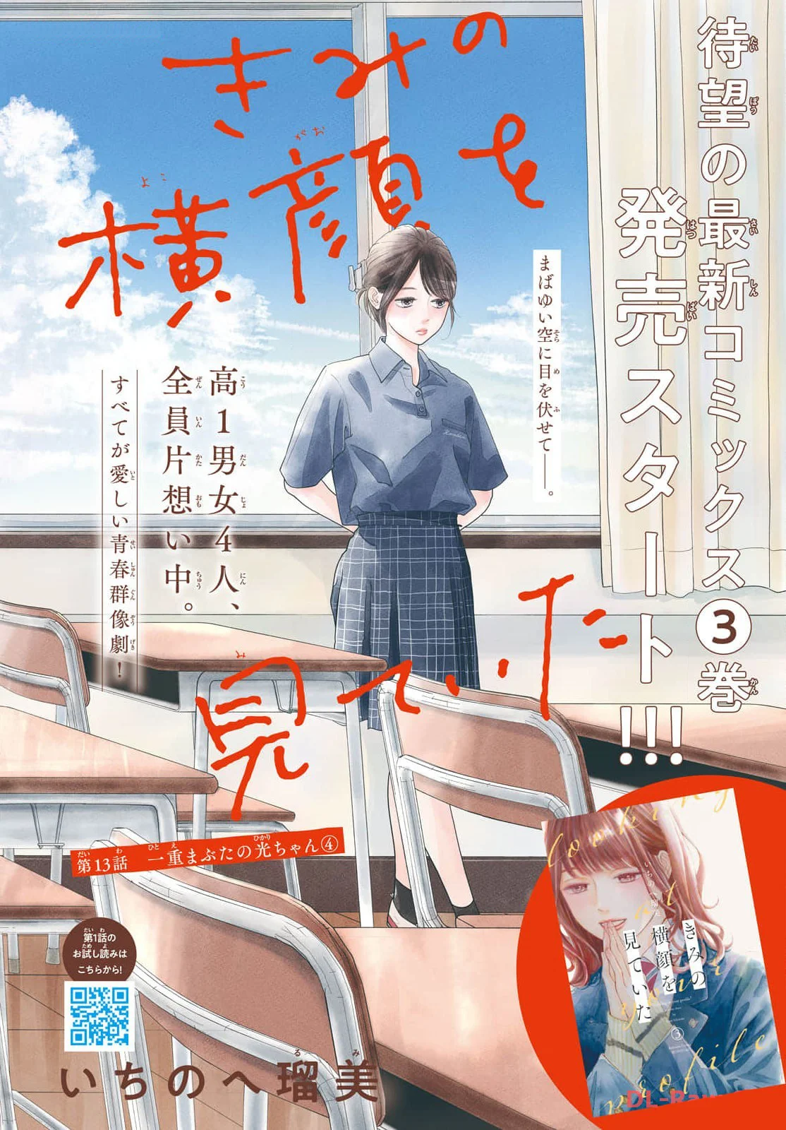 Kimi no Yokogao wo Miteita Capítulo 13 - Page 3