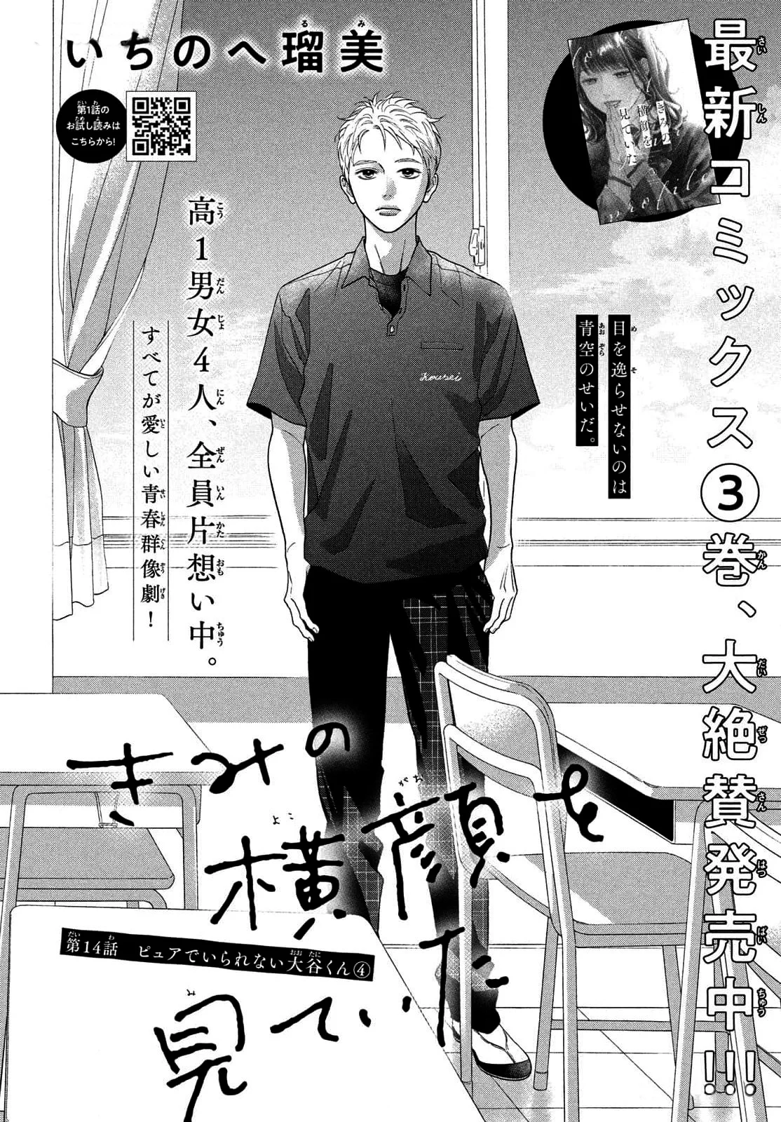 Kimi no Yokogao wo Miteita Capítulo 14 - Page 4