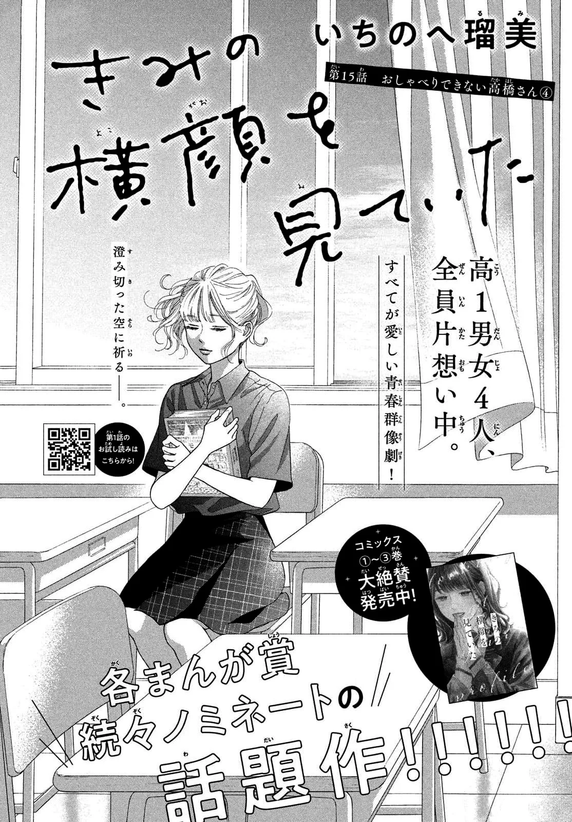 Kimi no Yokogao wo Miteita Capítulo 15 - Page 4