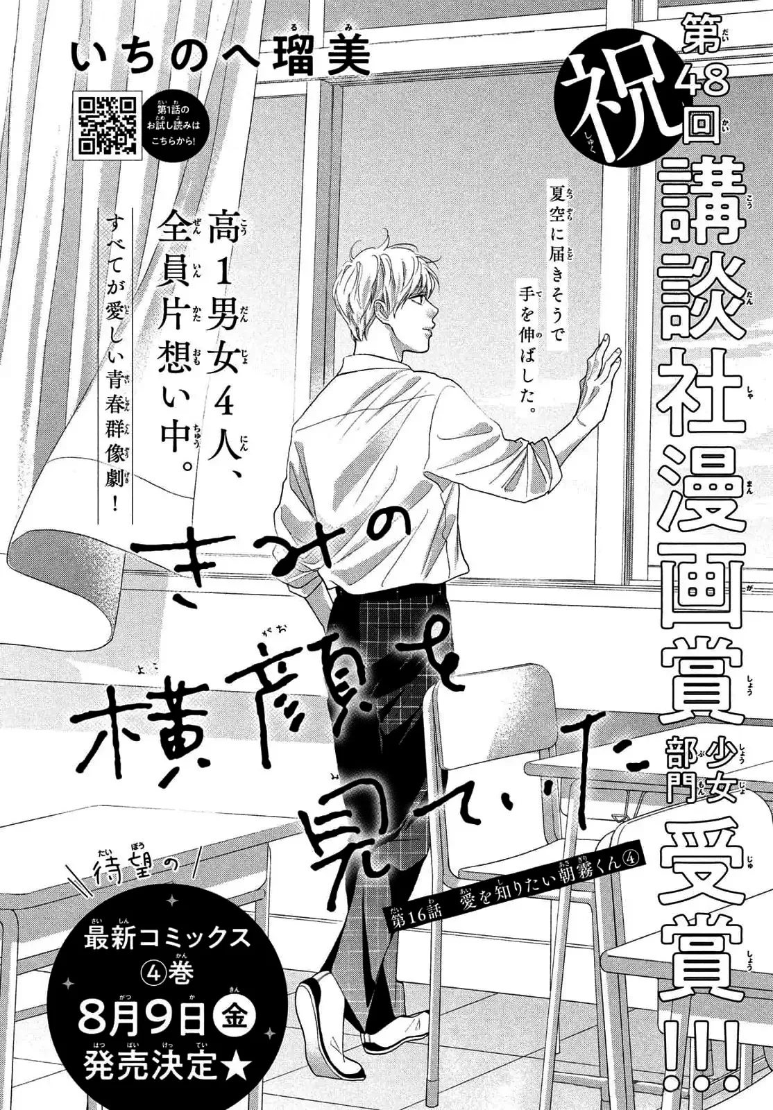 Kimi no Yokogao wo Miteita Capítulo 16 - Page 4