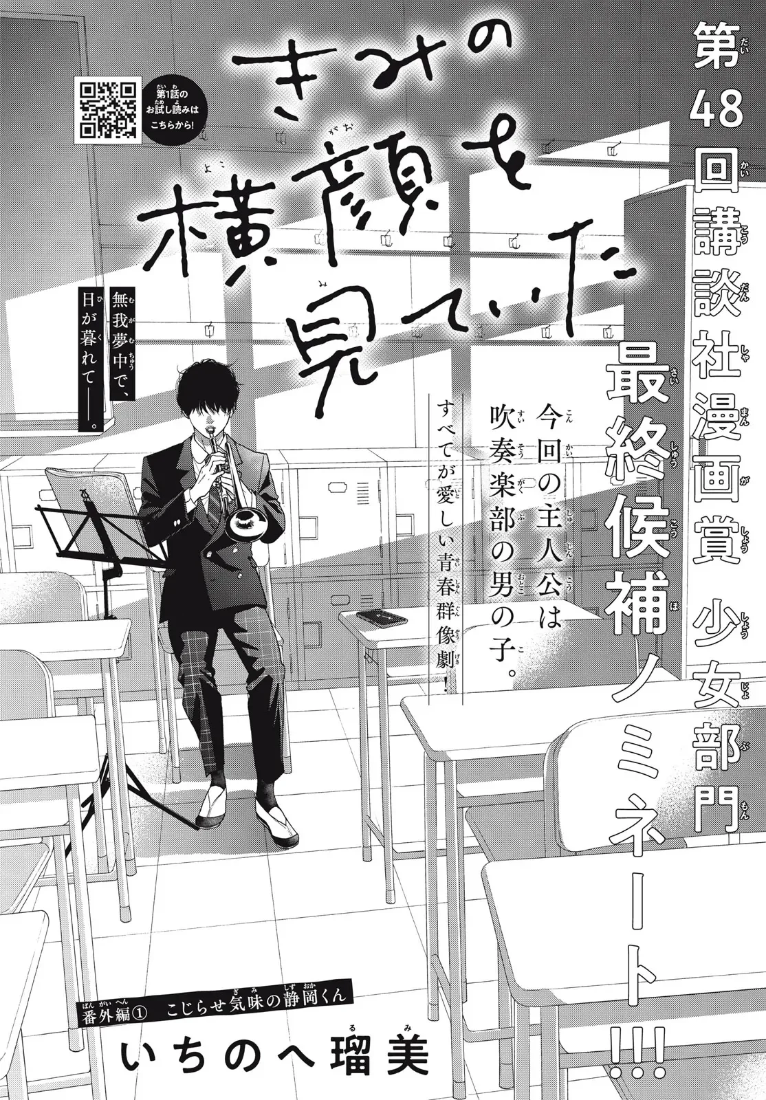 Kimi no Yokogao wo Miteita Capítulo 17.5 - Page 3
