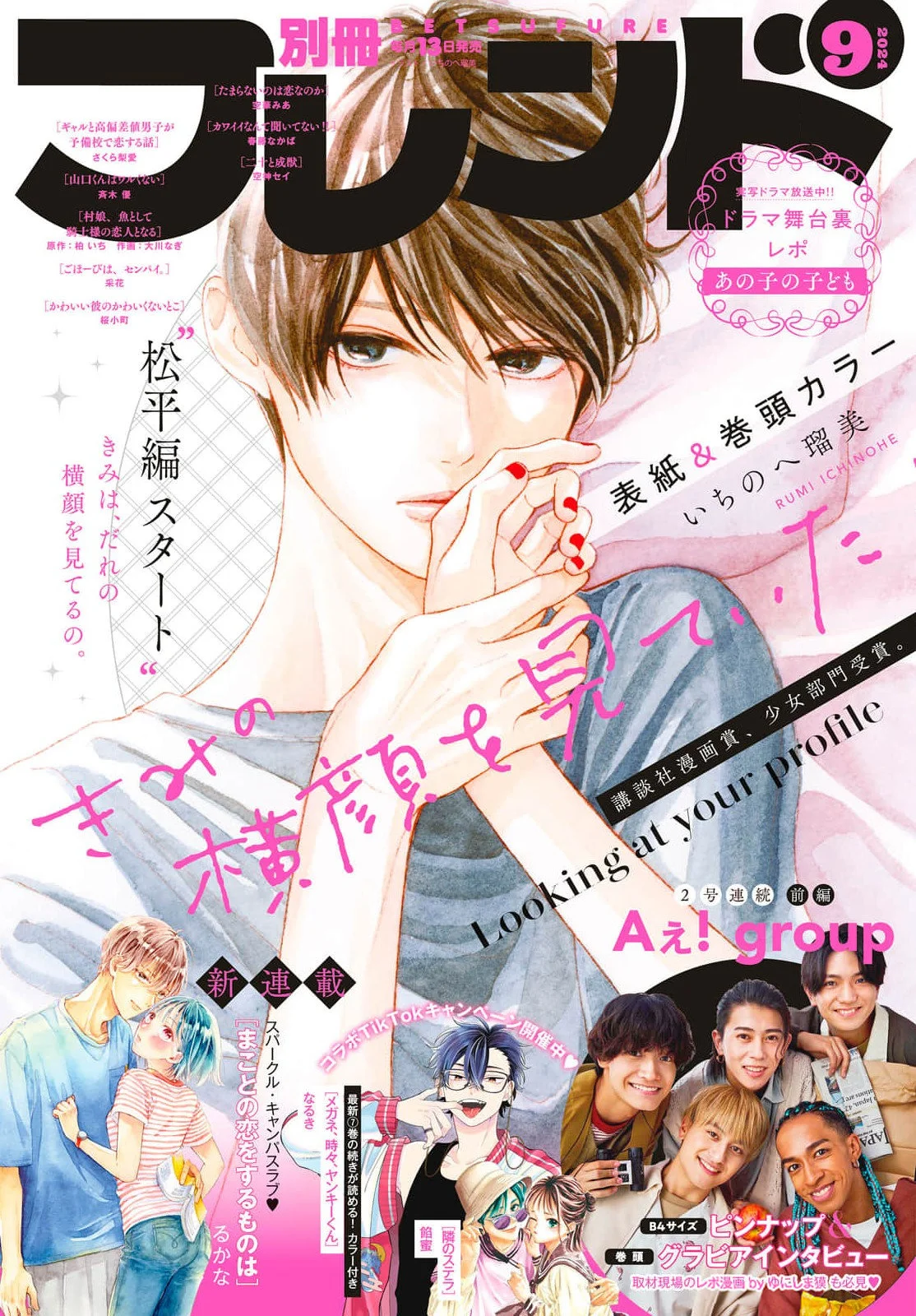 Kimi no Yokogao wo Miteita Capítulo 17 - Page 3