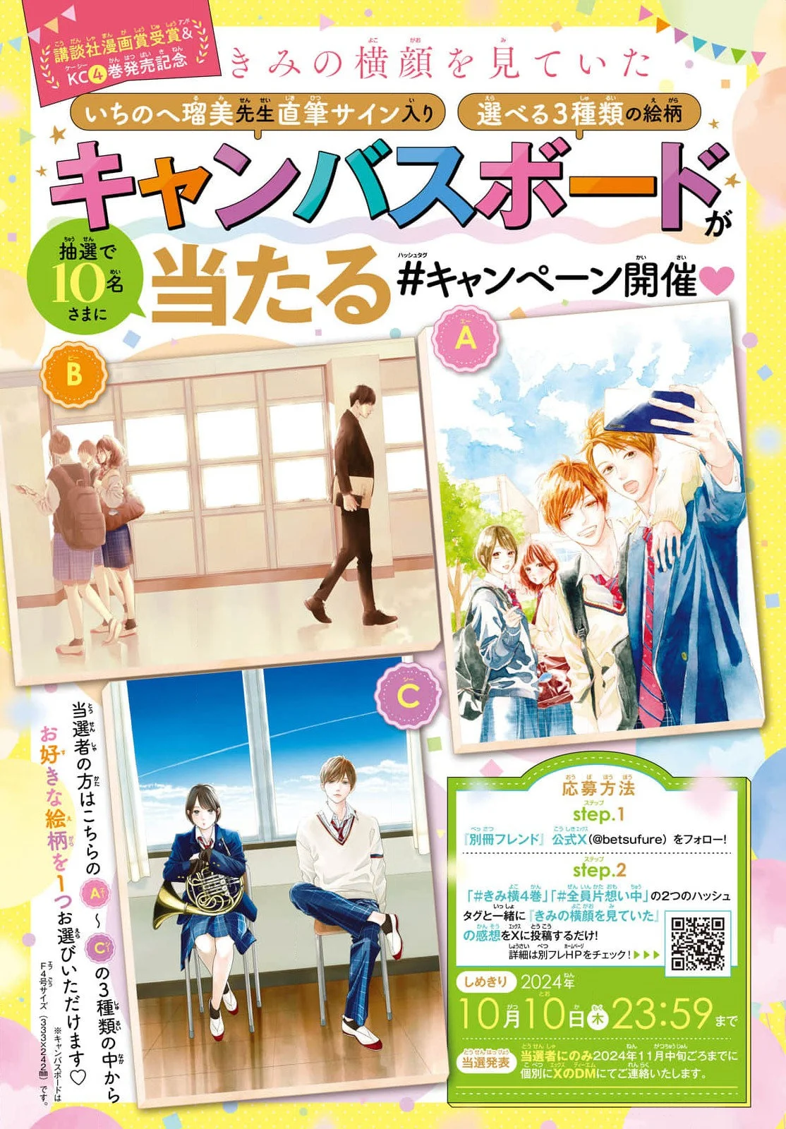 Kimi no Yokogao wo Miteita Capítulo 17 - Page 4