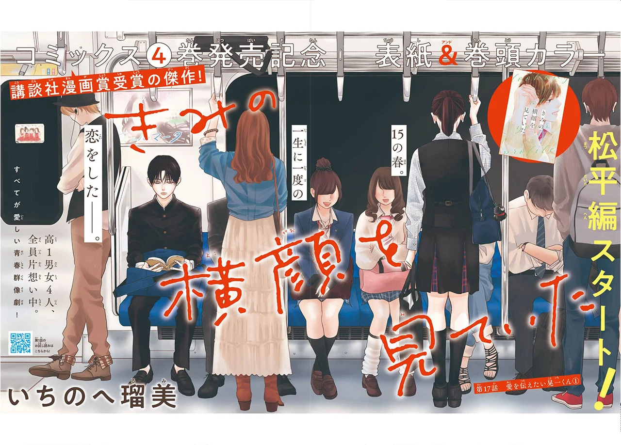 Kimi no Yokogao wo Miteita Capítulo 17 - Page 6