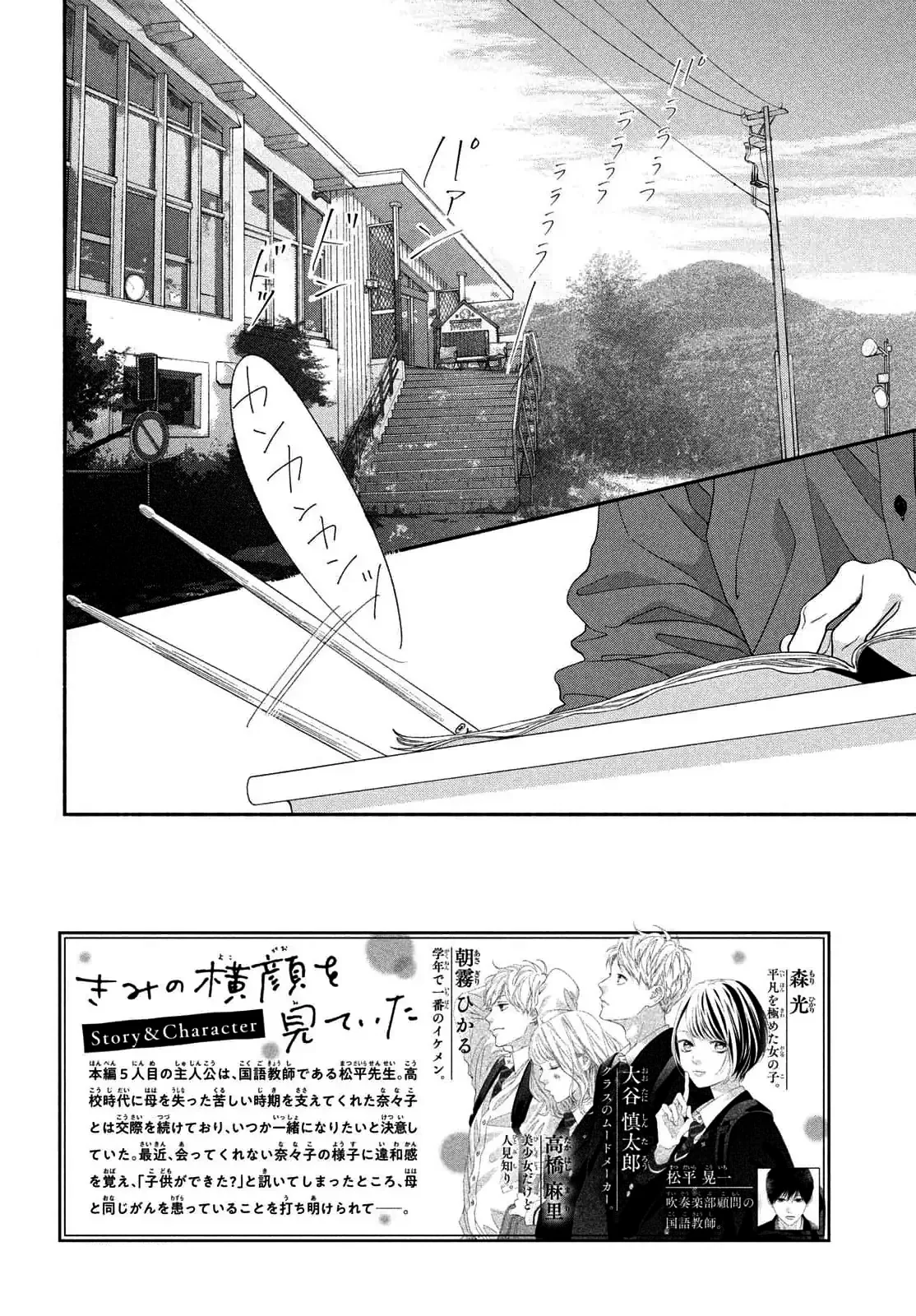 Kimi no Yokogao wo Miteita Capítulo 18 - Page 4