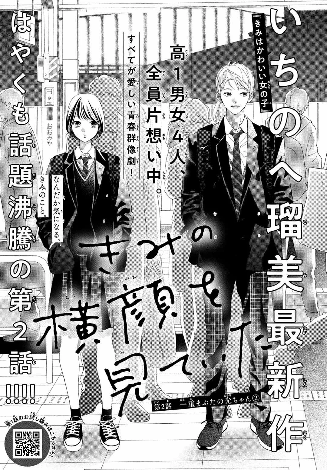 Kimi no Yokogao wo Miteita Capítulo 2 - Page 3