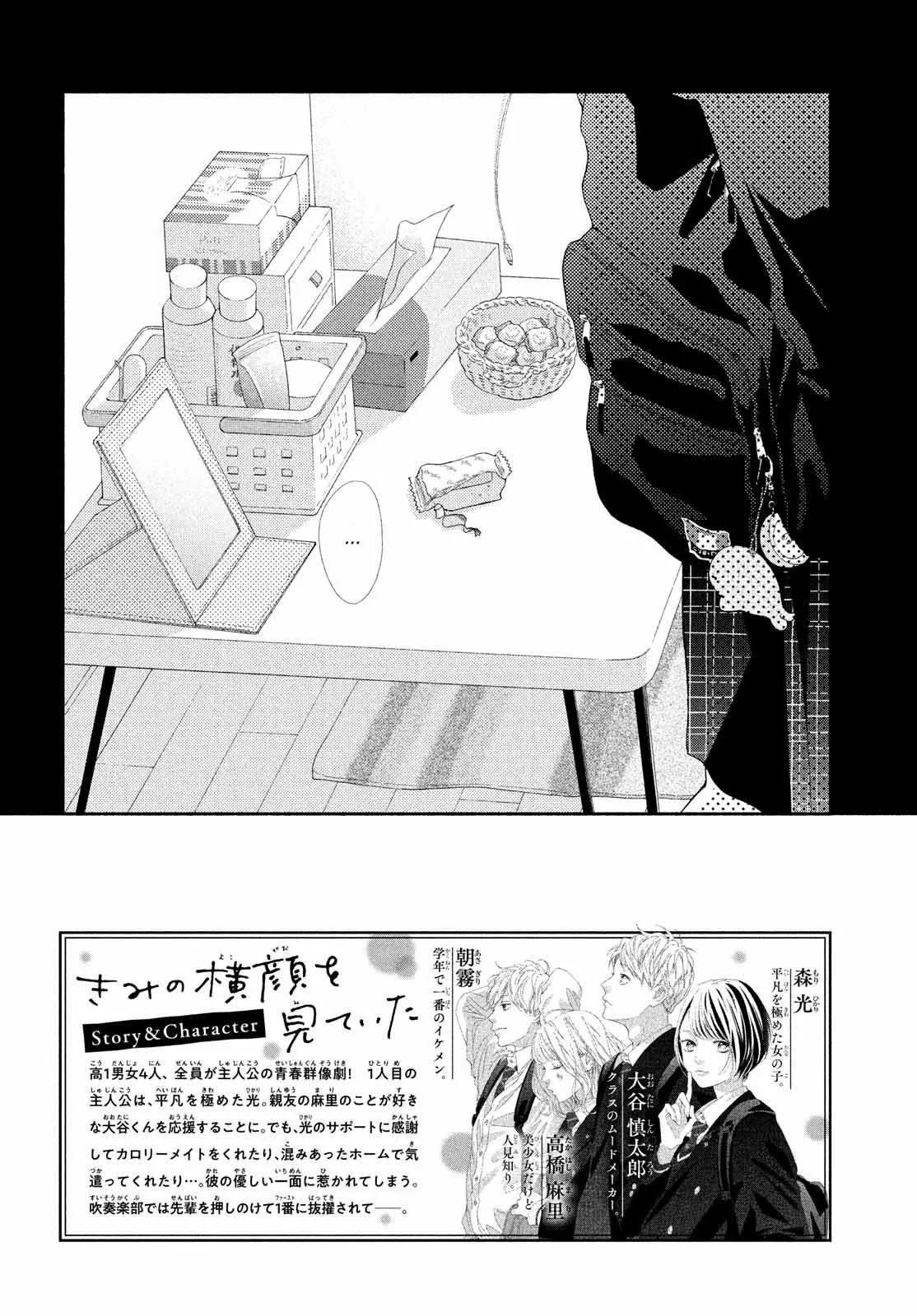 Kimi no Yokogao wo Miteita Capítulo 3 - Page 4