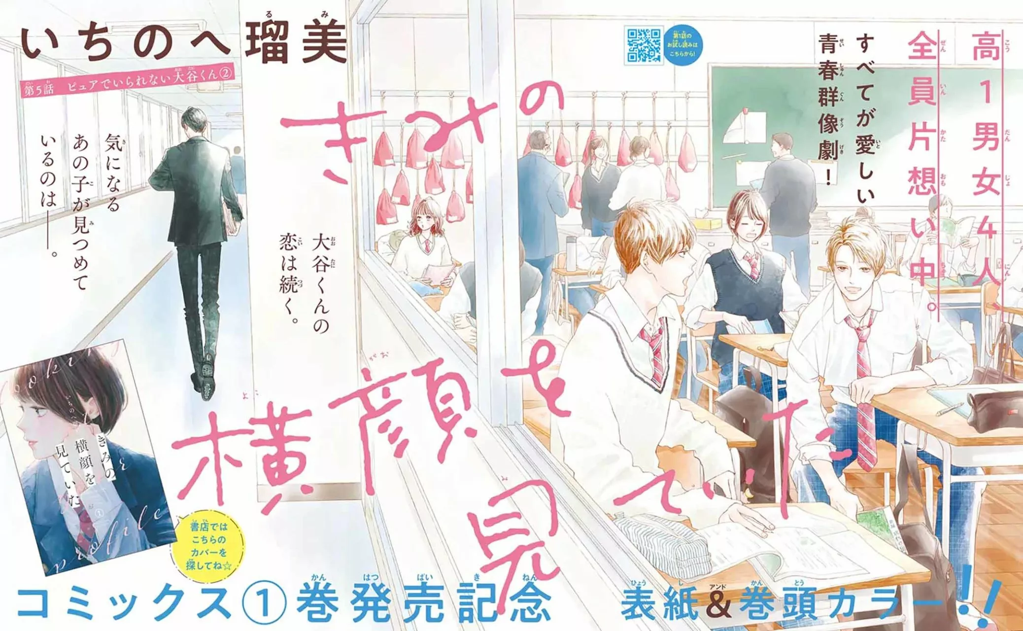 Kimi no Yokogao wo Miteita Capítulo 5 - Page 3