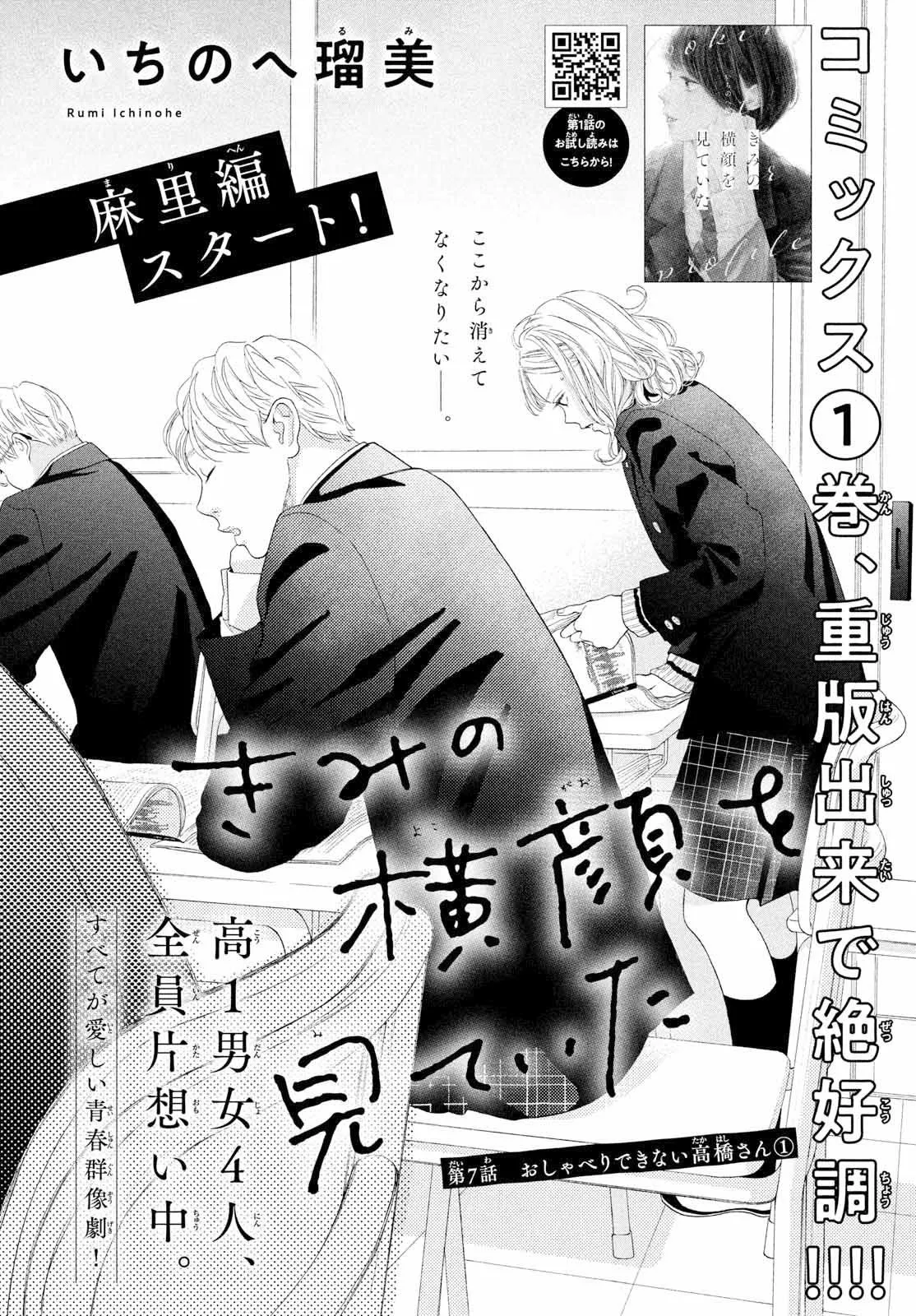 Kimi no Yokogao wo Miteita Capítulo 7 - Page 4