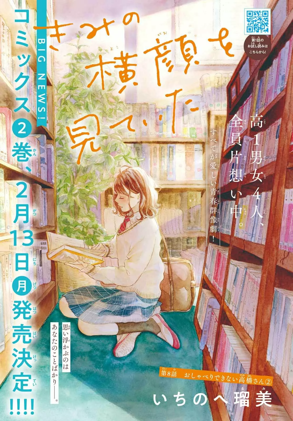 Kimi no Yokogao wo Miteita Capítulo 8 - Page 3
