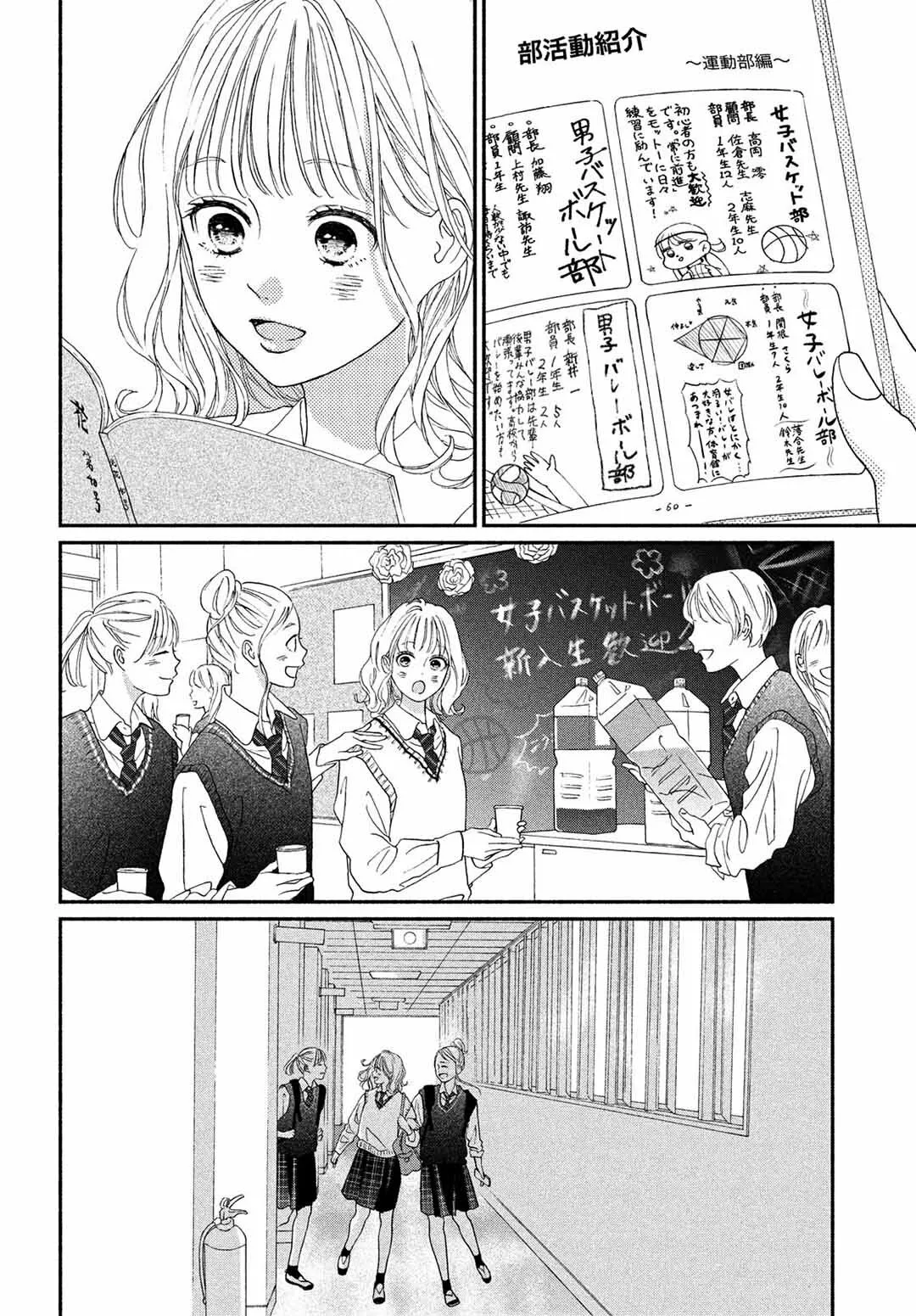 Kimi no Yokogao wo Miteita Capítulo 9 - Page 17