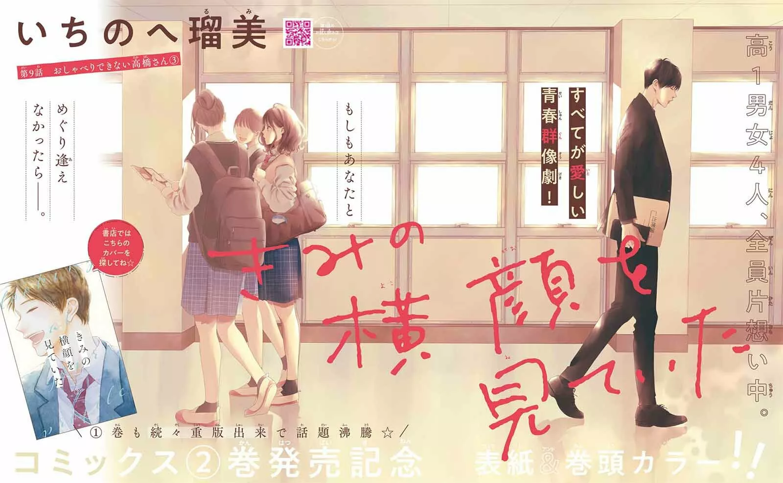 Kimi no Yokogao wo Miteita Capítulo 9 - Page 3