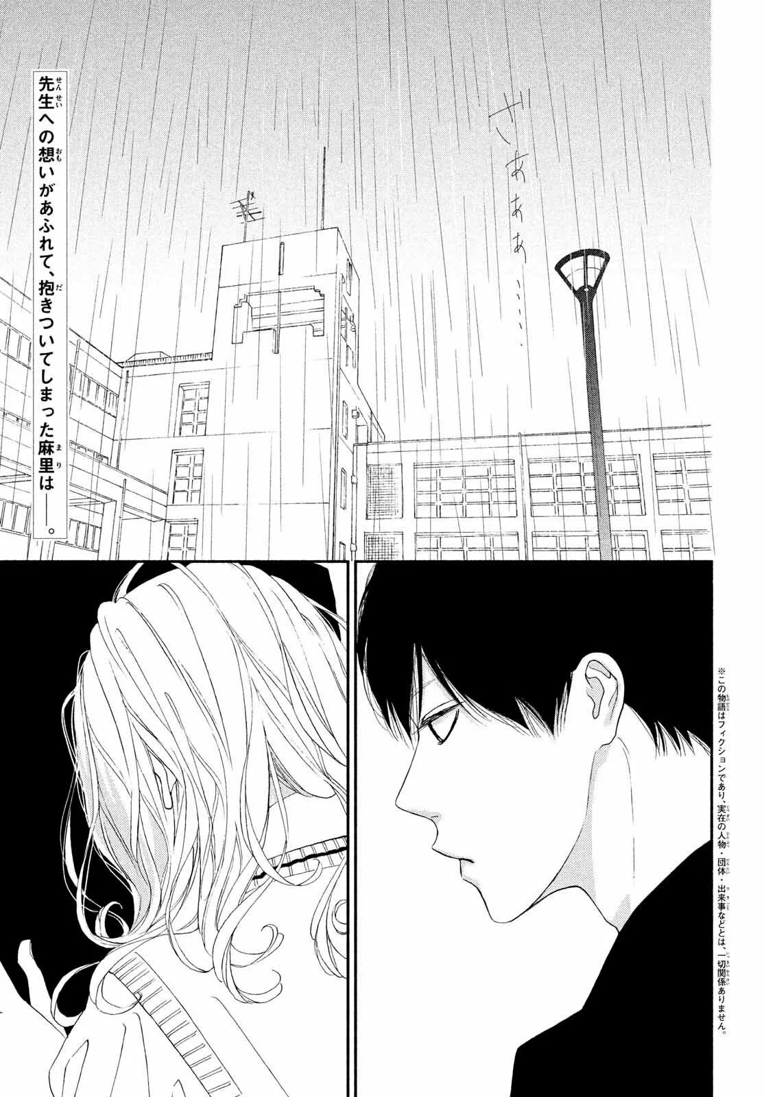 Kimi no Yokogao wo Miteita Capítulo 9 - Page 4