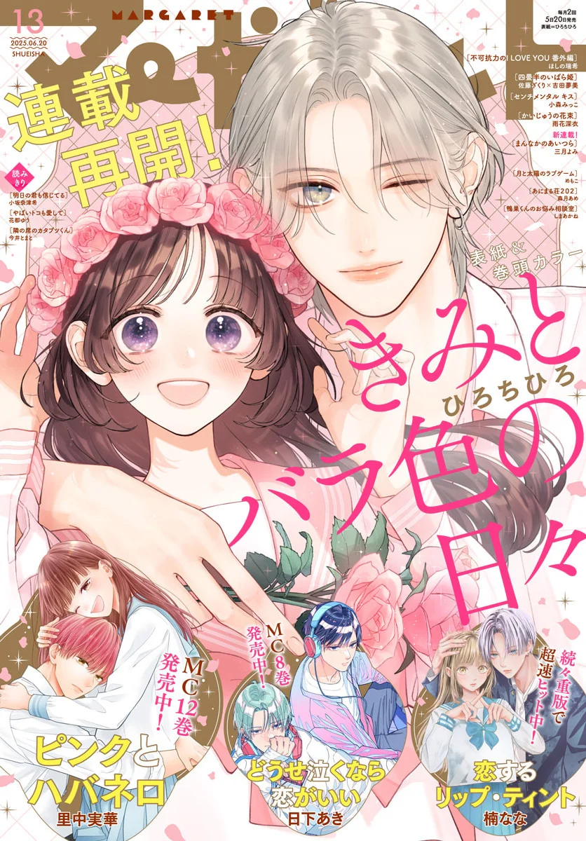 Kimi to Barairo no Hibi Capítulo 8 - Page 2