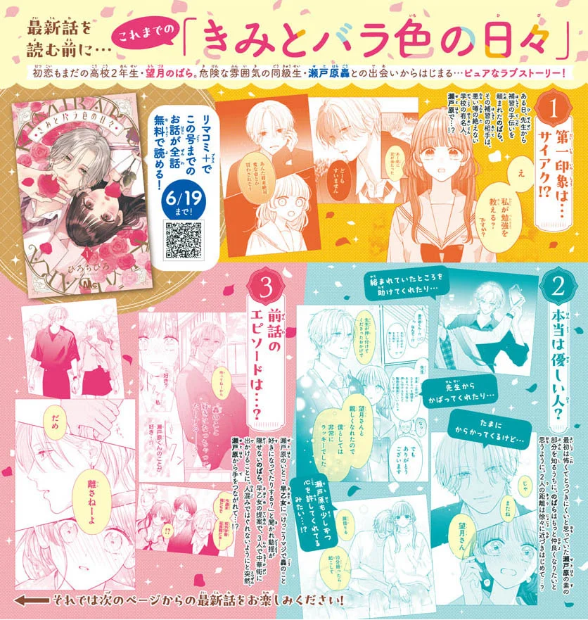 Kimi to Barairo no Hibi Capítulo 8 - Page 3