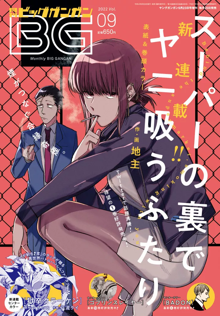 Super no Ura de Yani Suu Futari Capítulo 21 - Page 3
