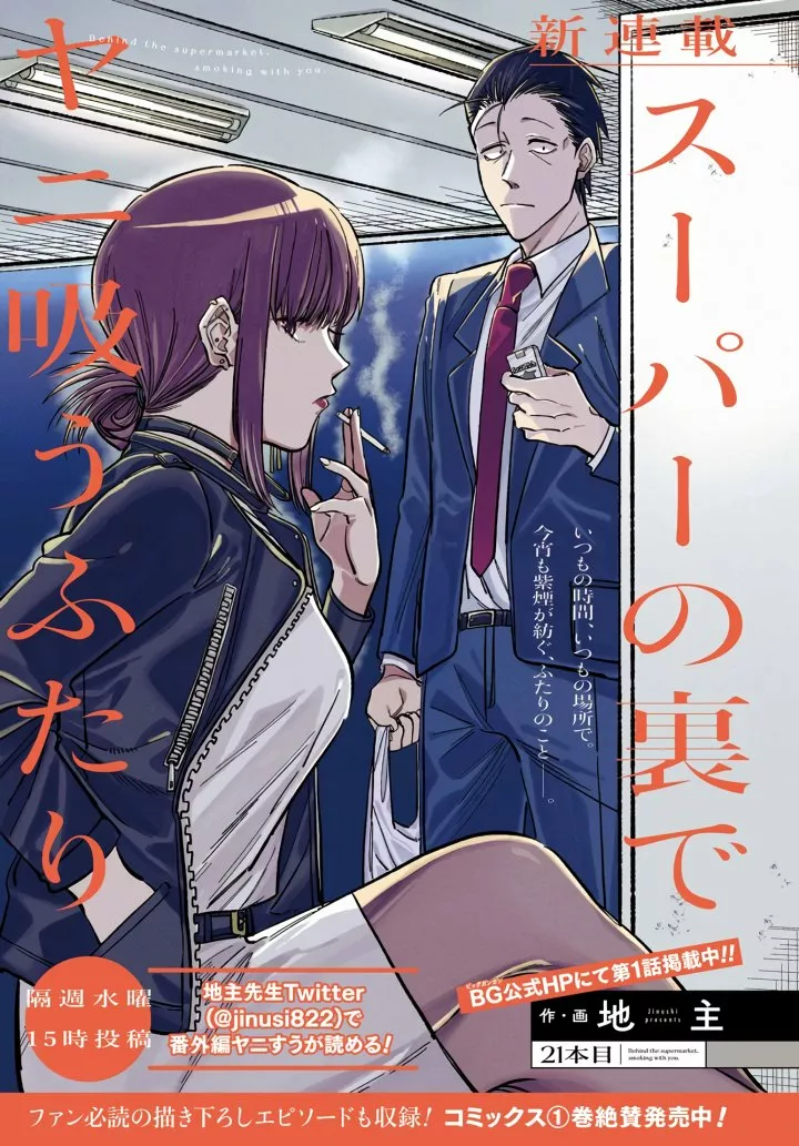 Super no Ura de Yani Suu Futari Capítulo 21 - Page 6
