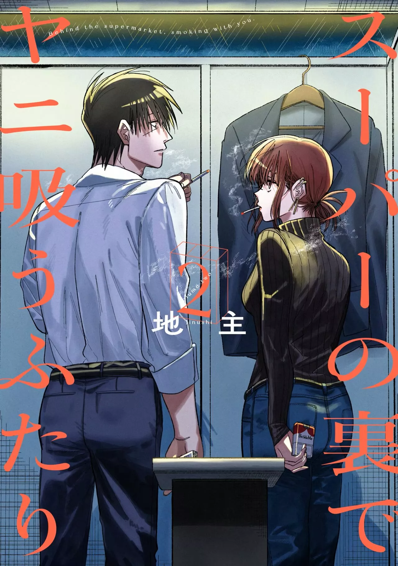 Super no Ura de Yani Suu Futari Capítulo 24.5 - Page 3