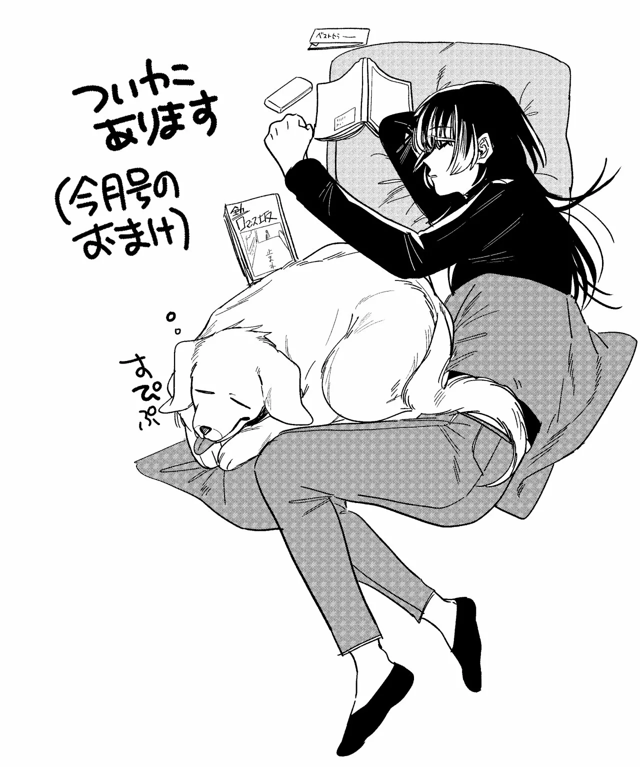 Super no Ura de Yani Suu Futari Capítulo 25.2 - Page 10