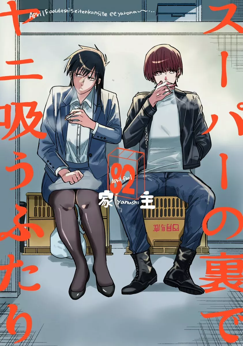 Super no Ura de Yani Suu Futari Capítulo 26.3 - Page 2
