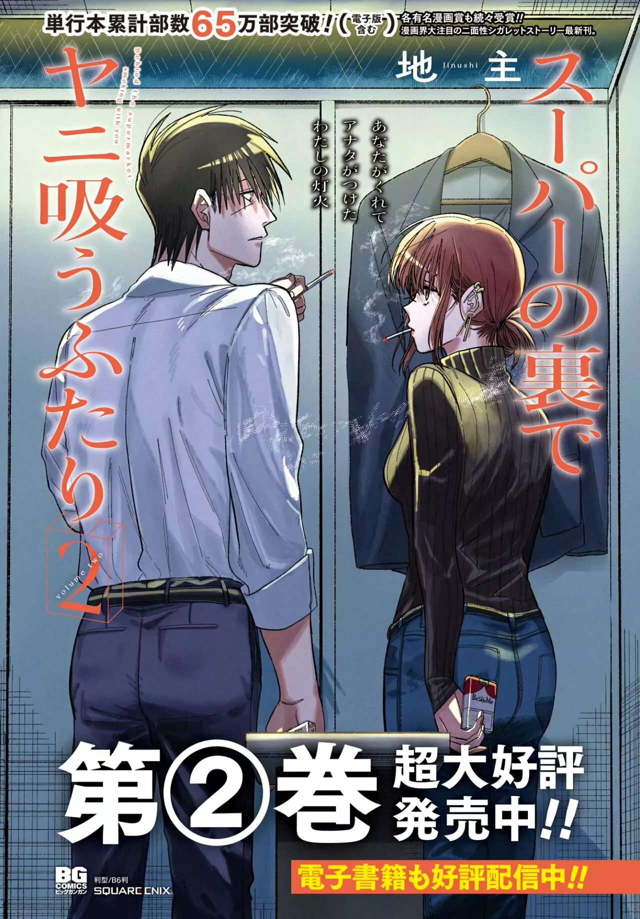Super no Ura de Yani Suu Futari Capítulo 27 - Page 3