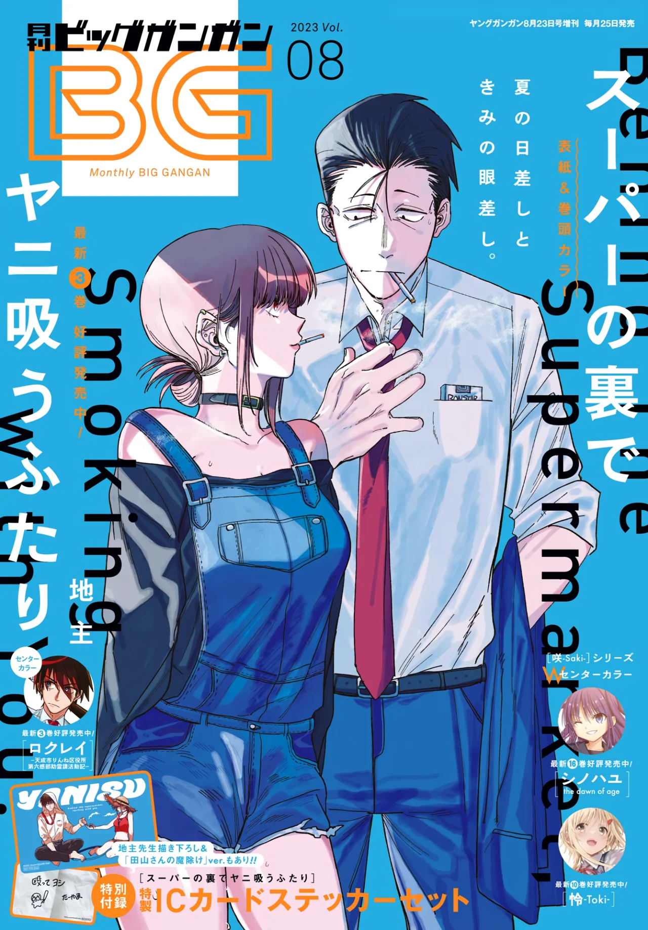 Super no Ura de Yani Suu Futari Capítulo 29 - Page 2