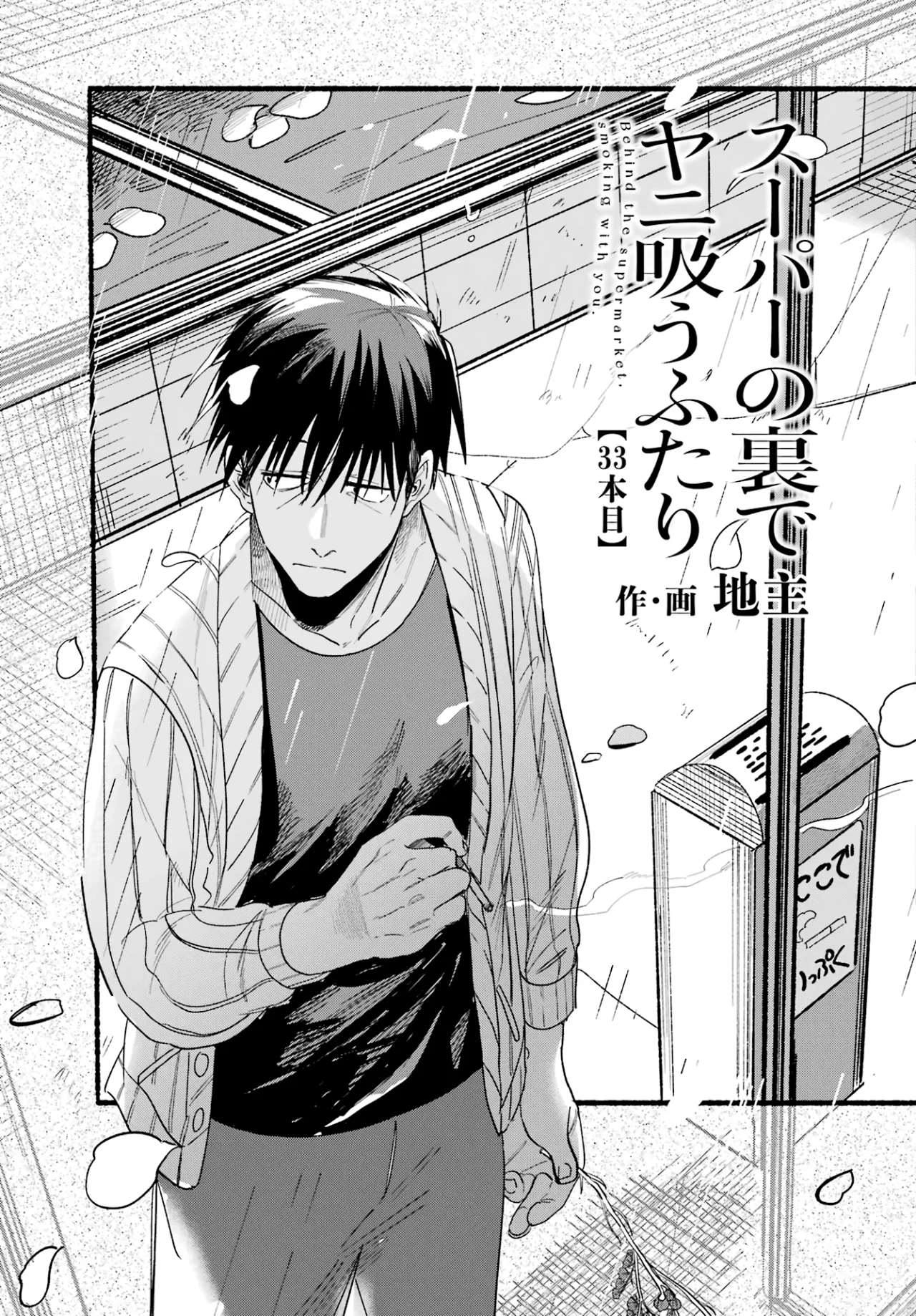Super no Ura de Yani Suu Futari Capítulo 33 - Page 4