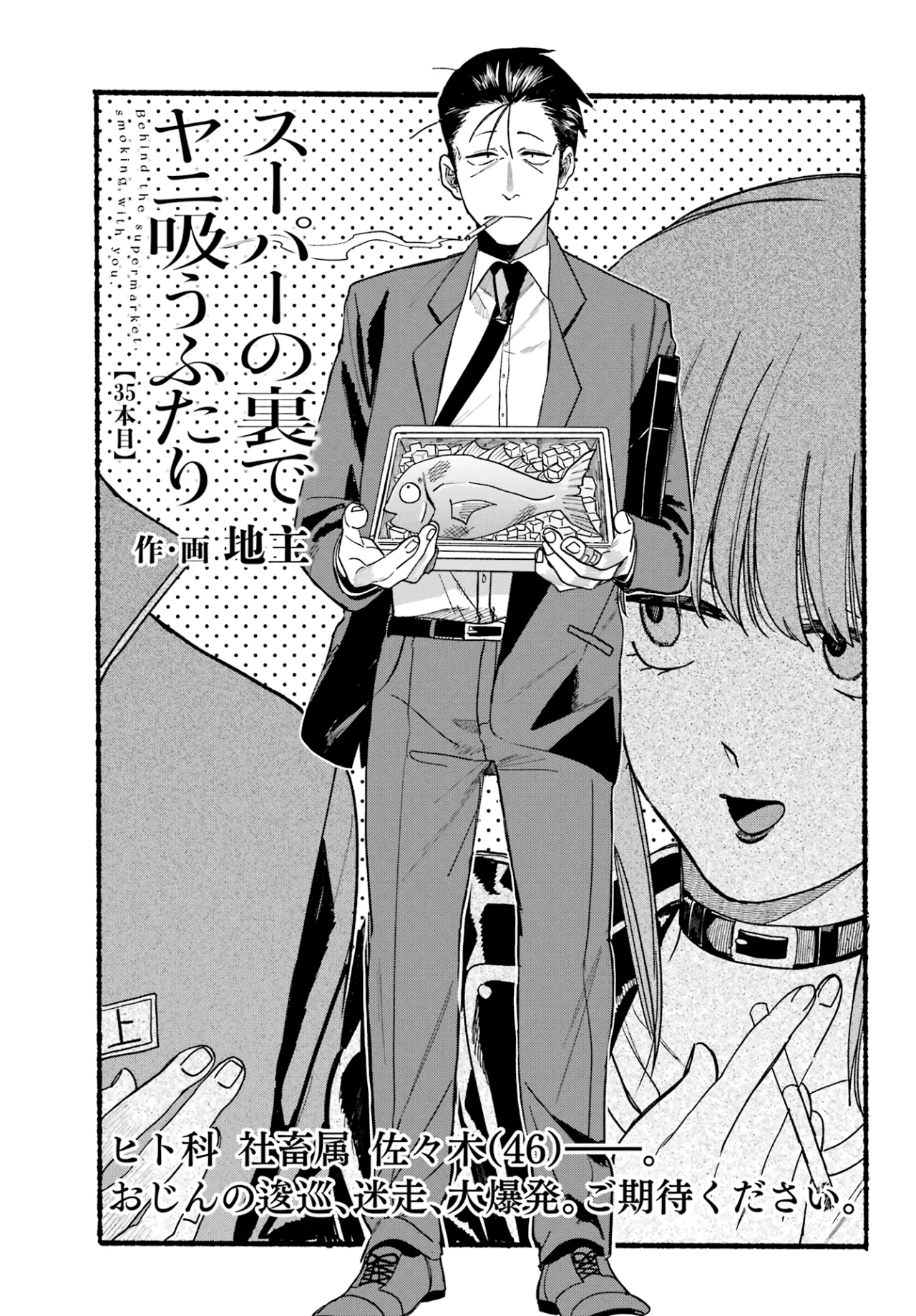 Super no Ura de Yani Suu Futari Capítulo 35 - Page 2