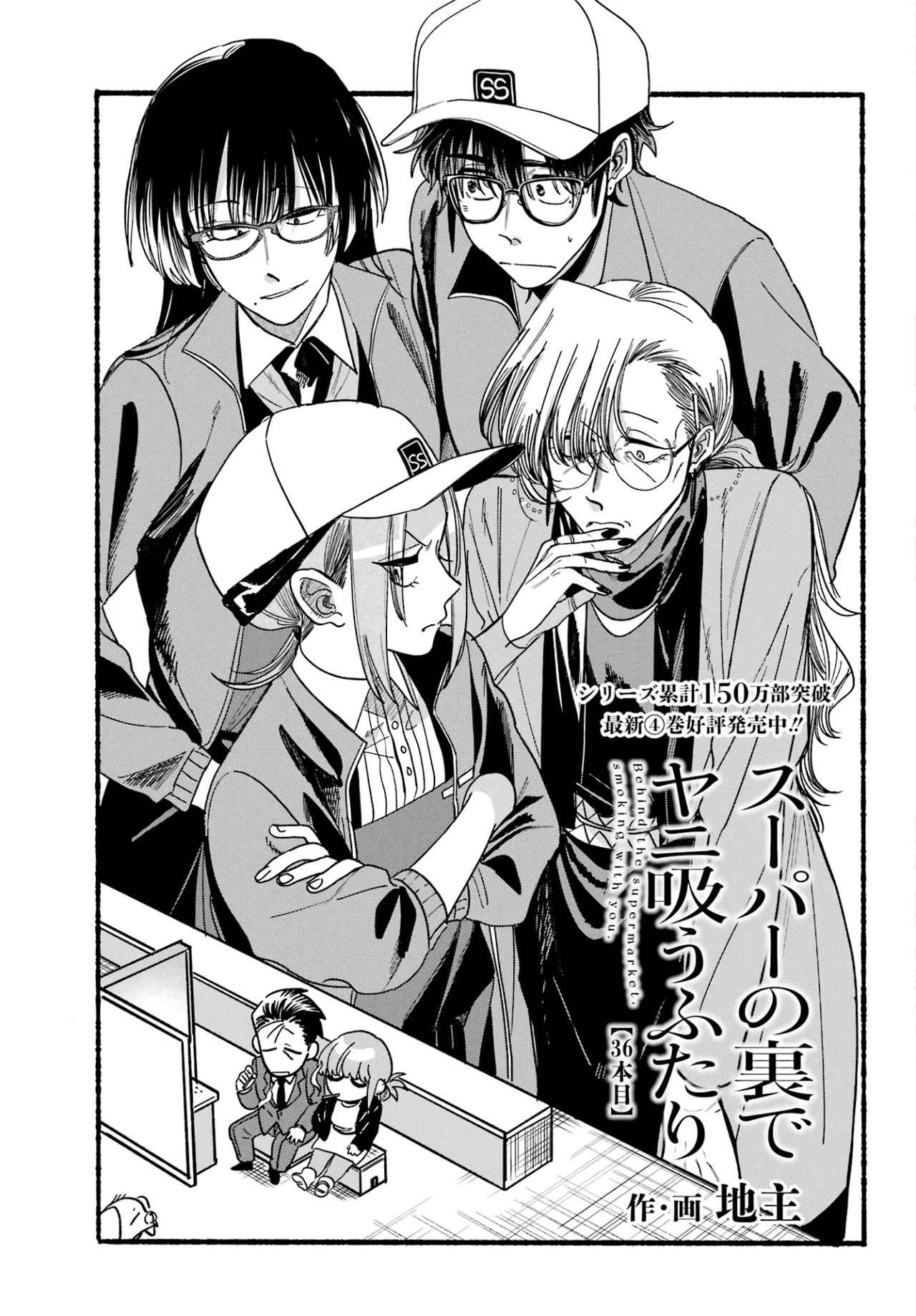 Super no Ura de Yani Suu Futari Capítulo 36 - Page 4