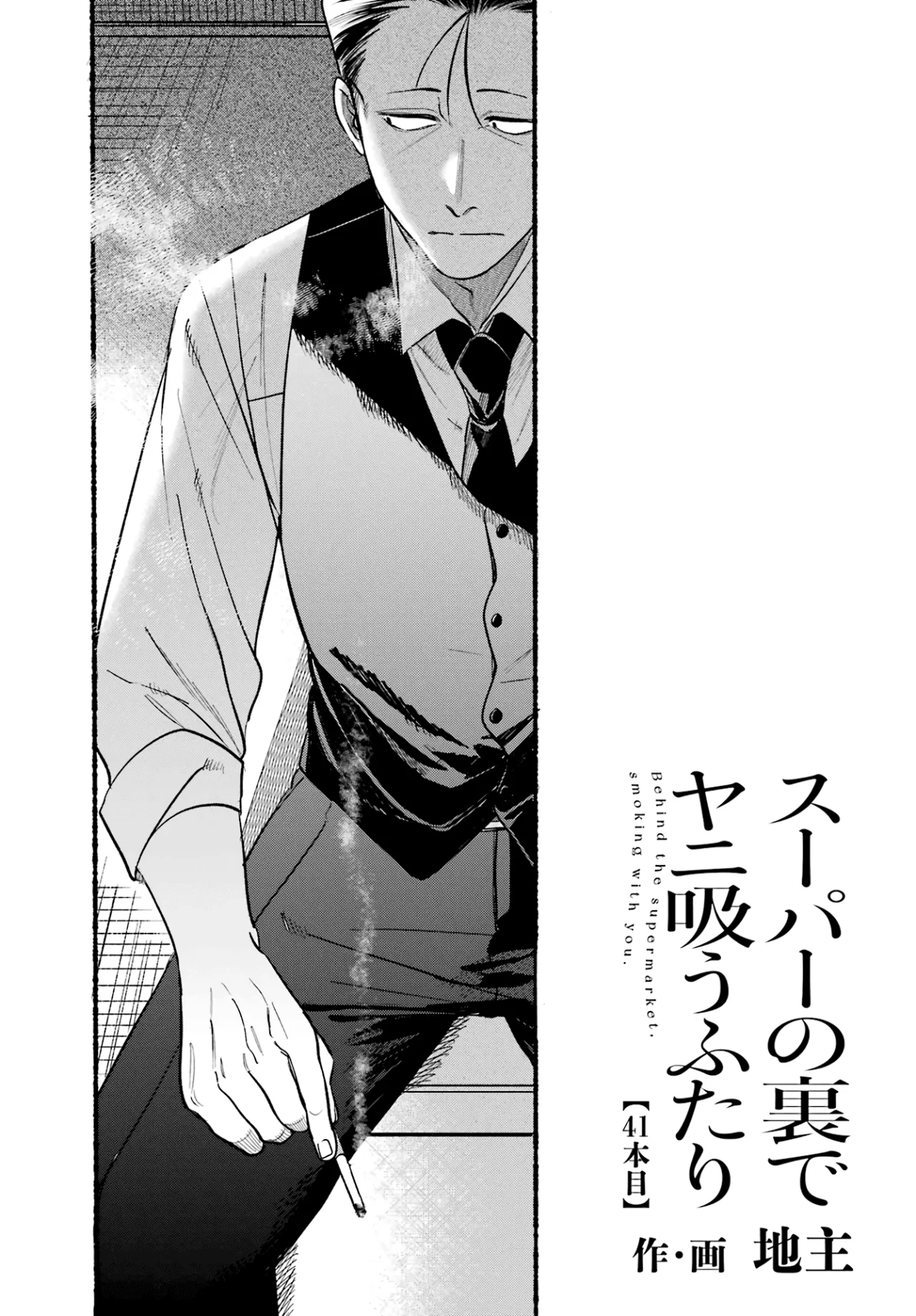 Super no Ura de Yani Suu Futari Capítulo 41 - Page 2