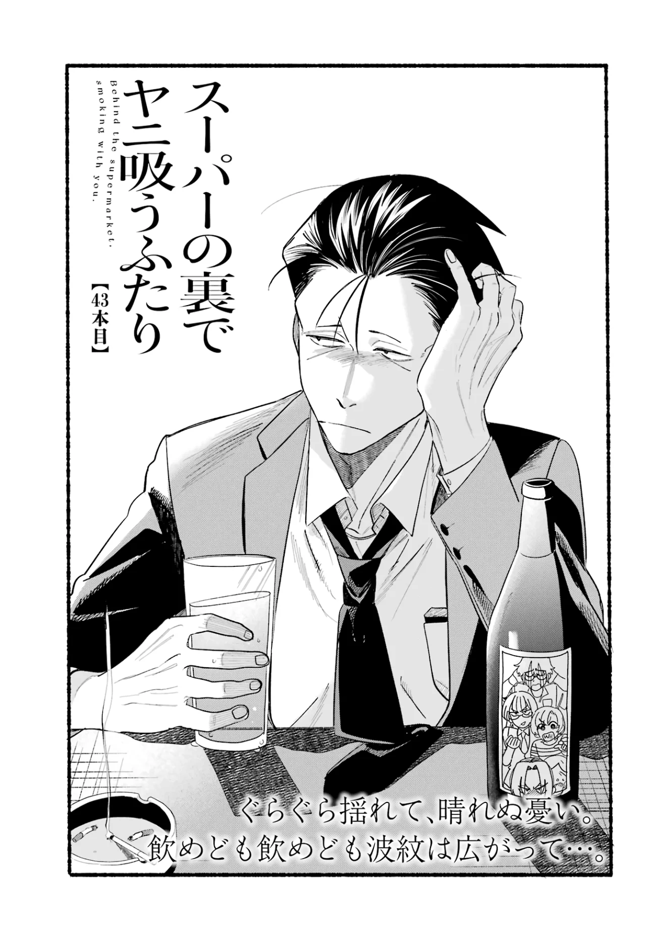 Super no Ura de Yani Suu Futari Capítulo 43 - Page 2