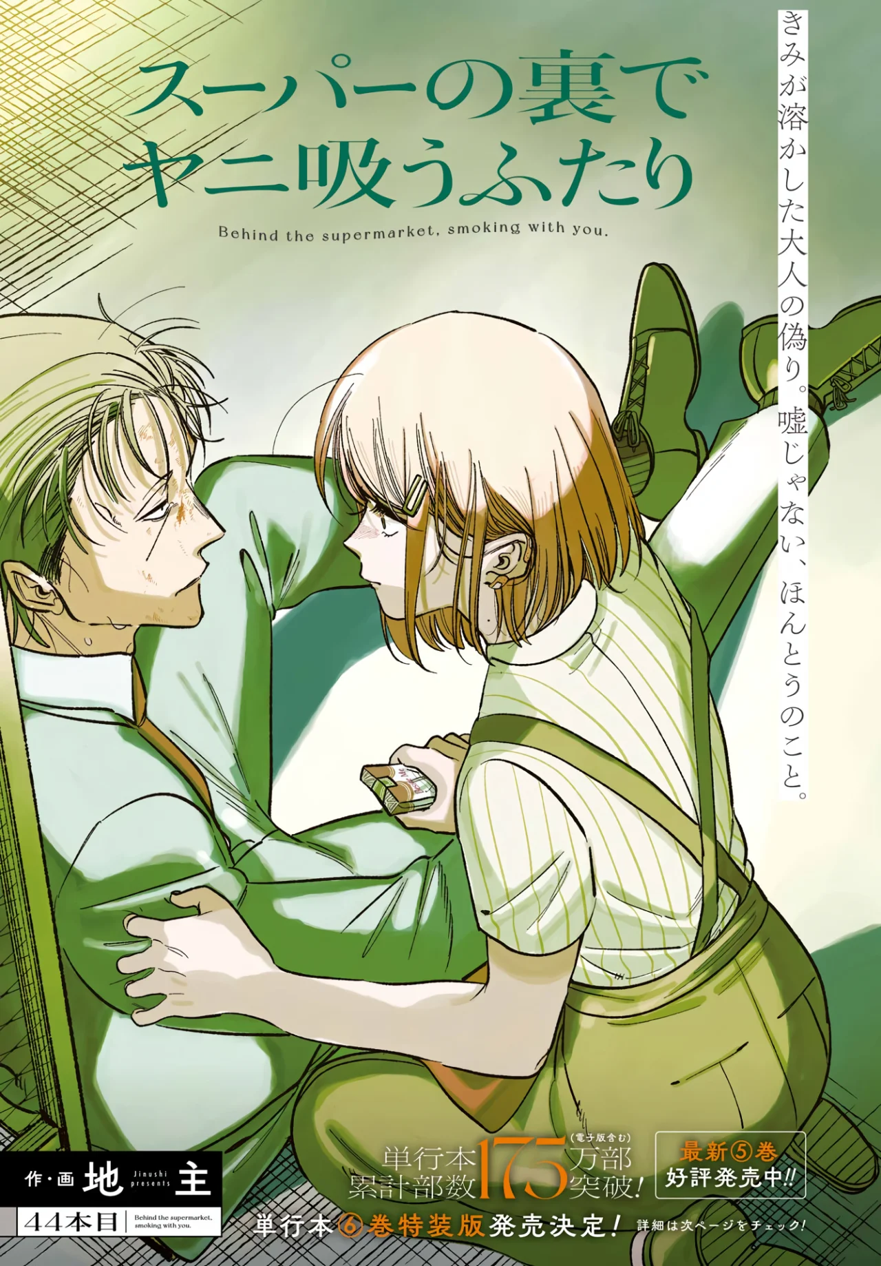 Super no Ura de Yani Suu Futari Capítulo 44 - Page 2