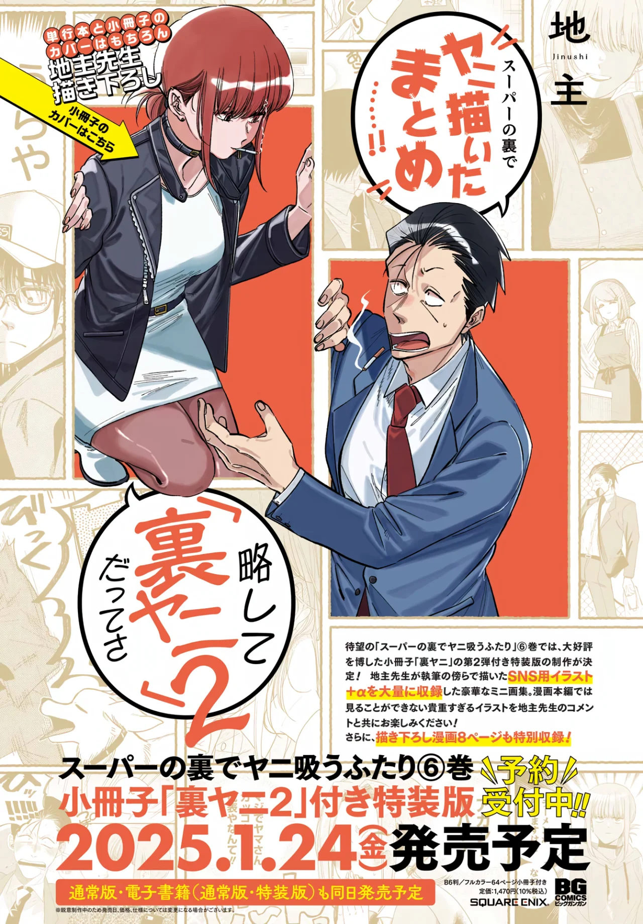 Super no Ura de Yani Suu Futari Capítulo 44 - Page 3