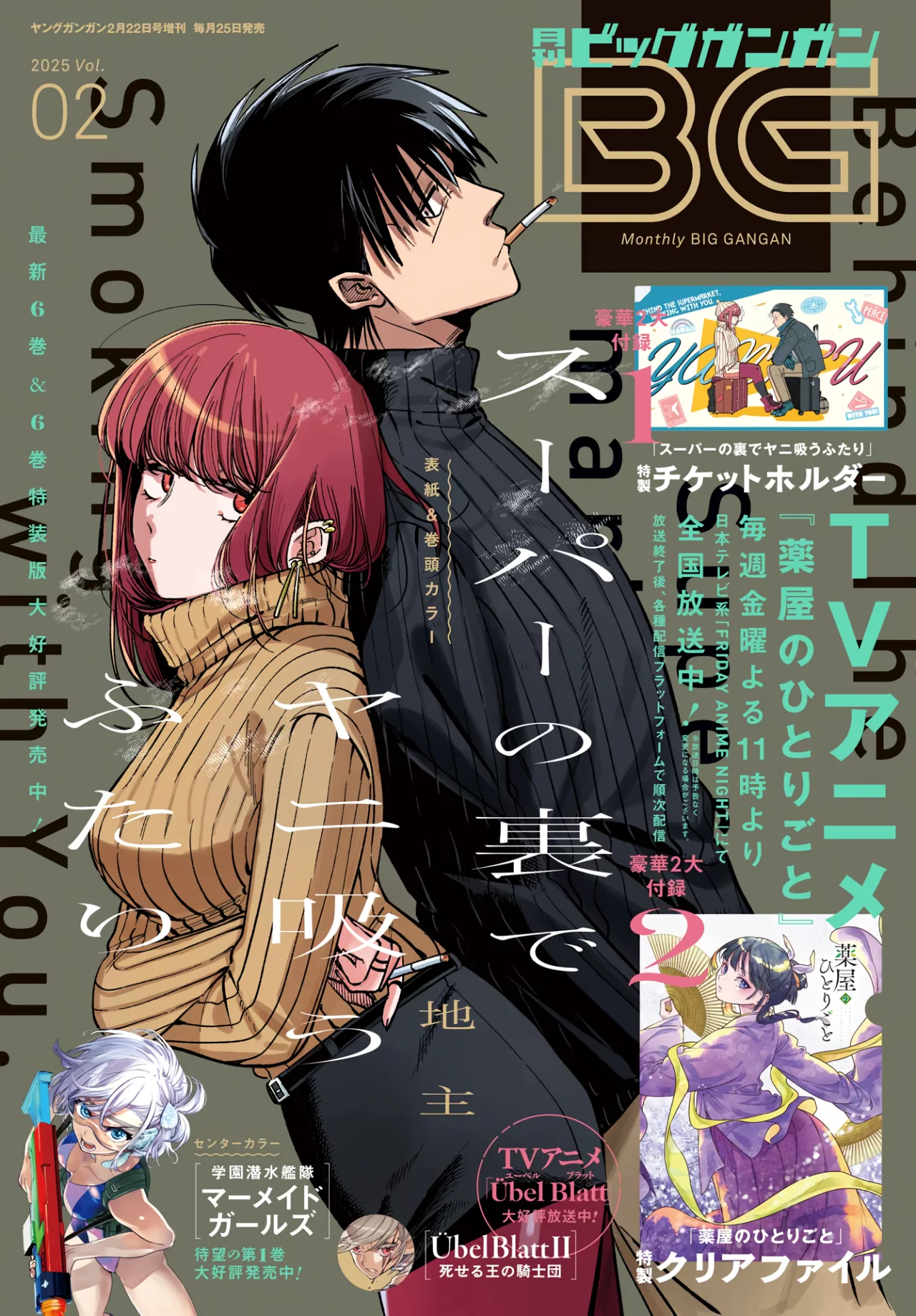 Super no Ura de Yani Suu Futari Capítulo 45 - Page 2