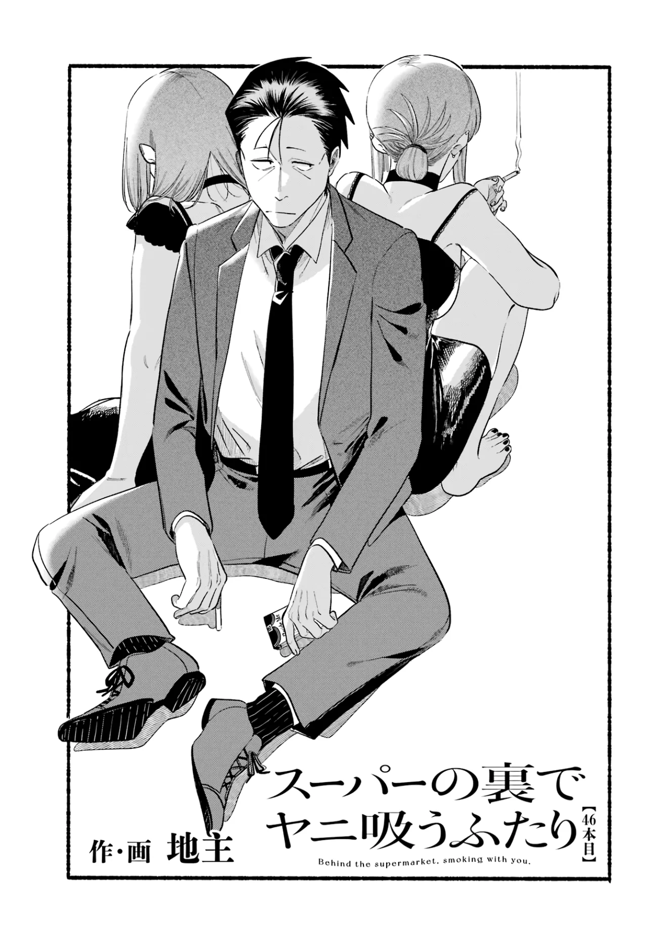 Super no Ura de Yani Suu Futari Capítulo 46 - Page 2