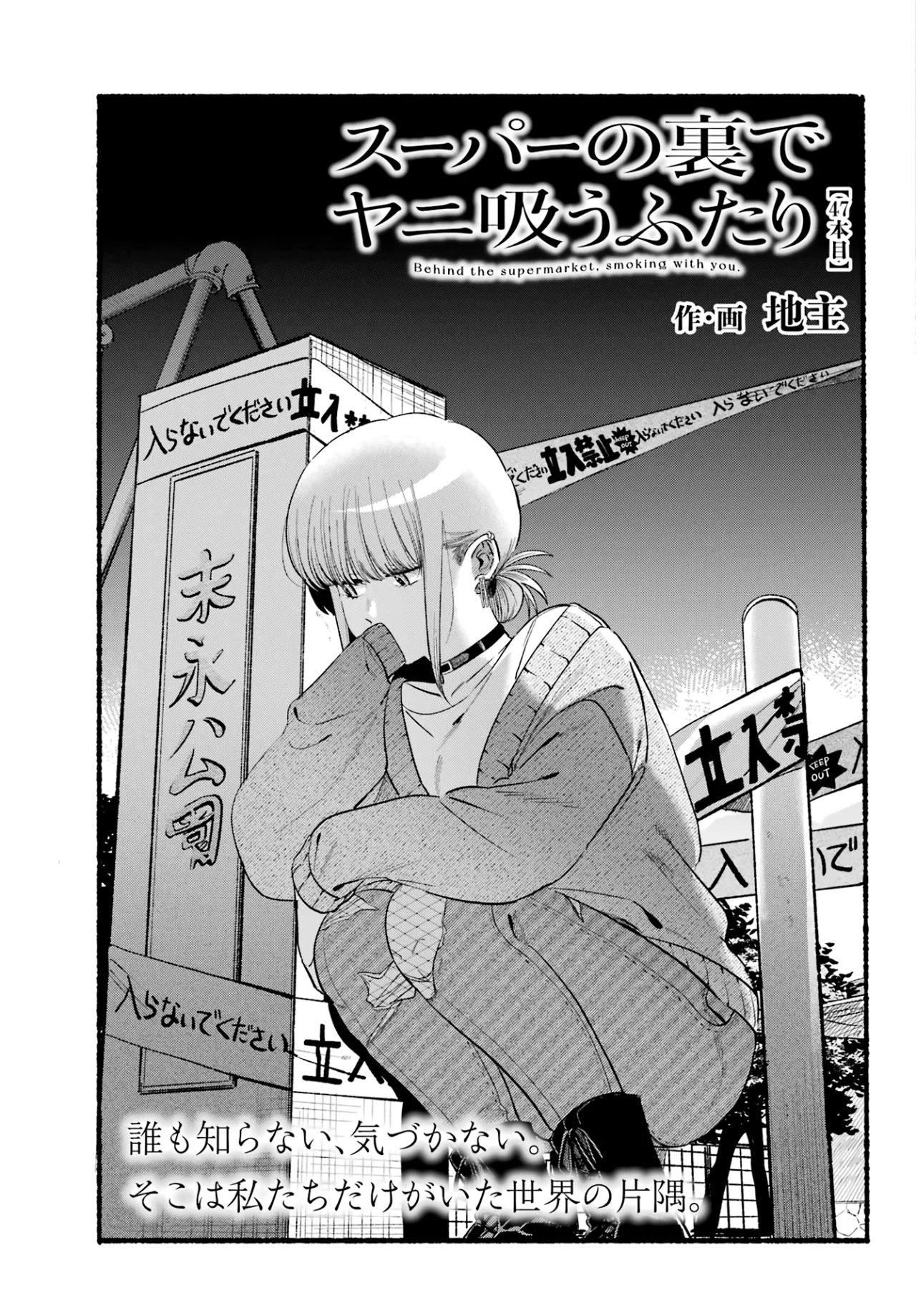 Super no Ura de Yani Suu Futari Capítulo 47 - Page 4