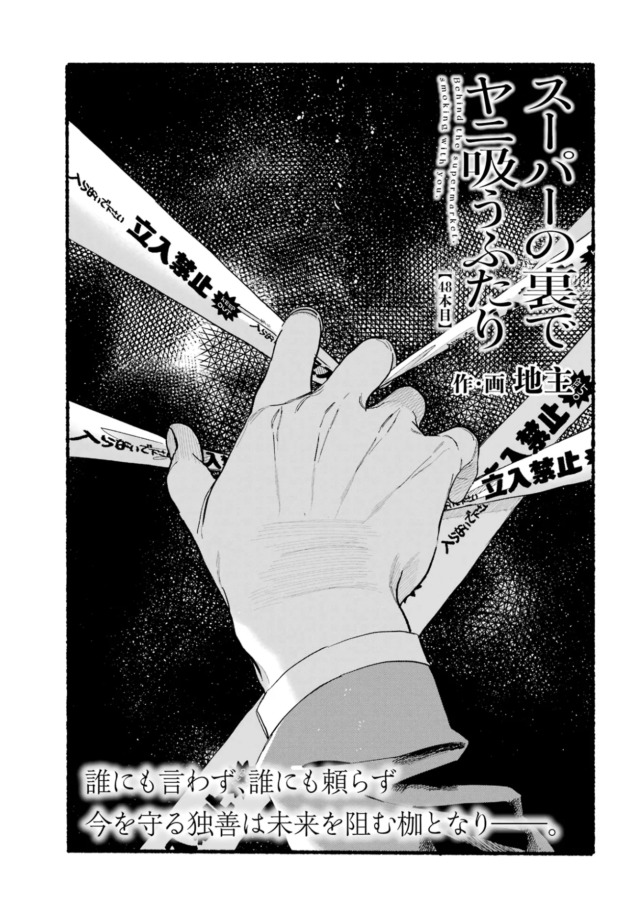 Super no Ura de Yani Suu Futari Capítulo 48 - Page 2