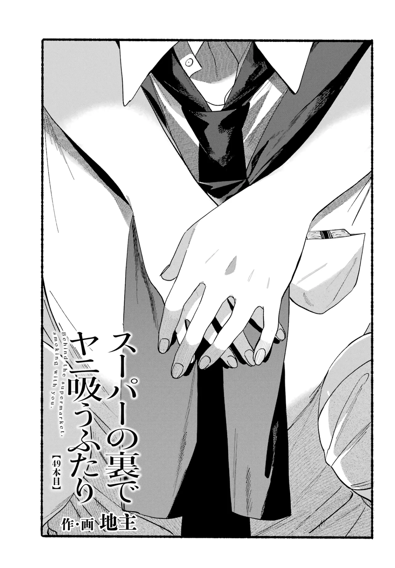 Super no Ura de Yani Suu Futari Capítulo 49 - Page 2