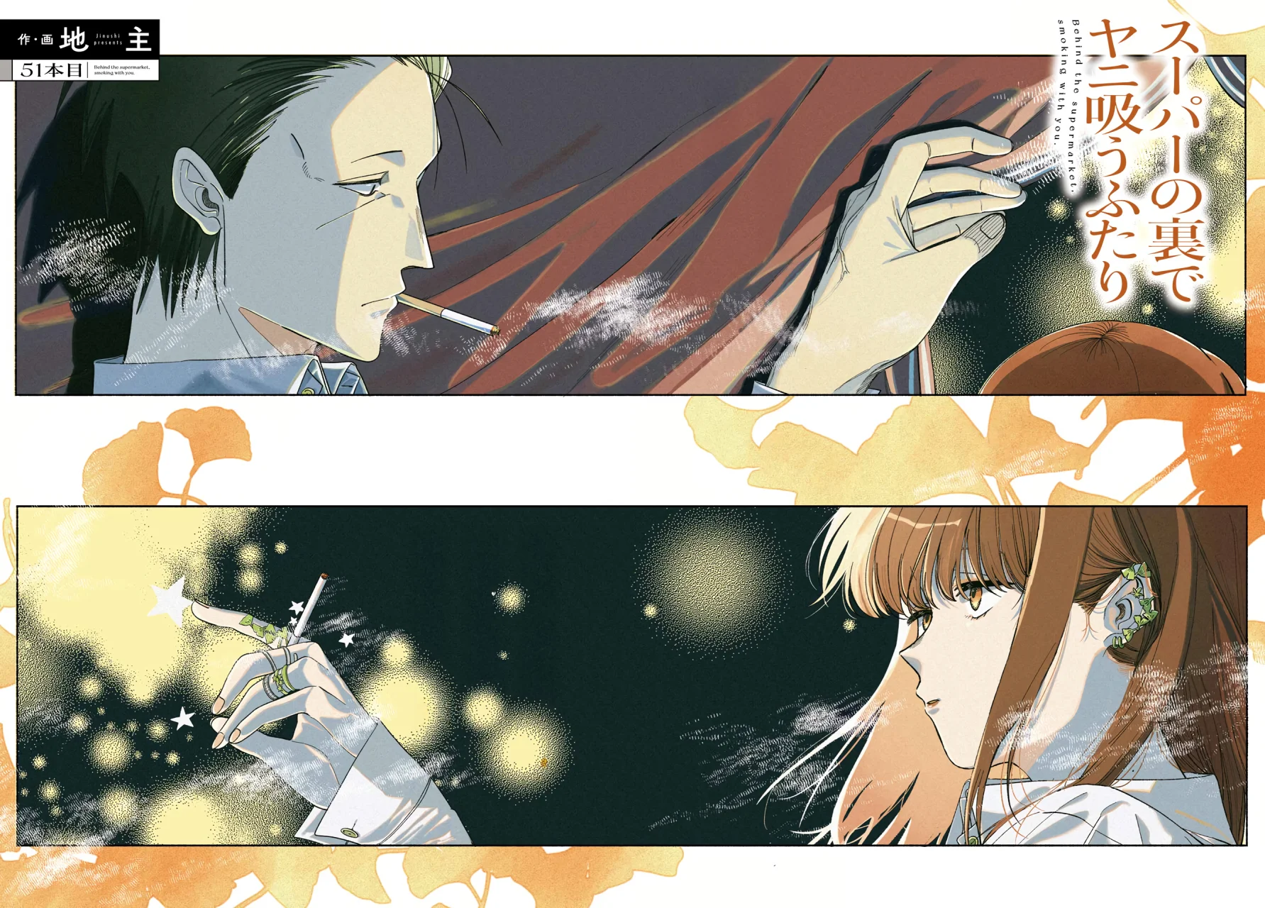 Super no Ura de Yani Suu Futari Capítulo 51 - Page 4