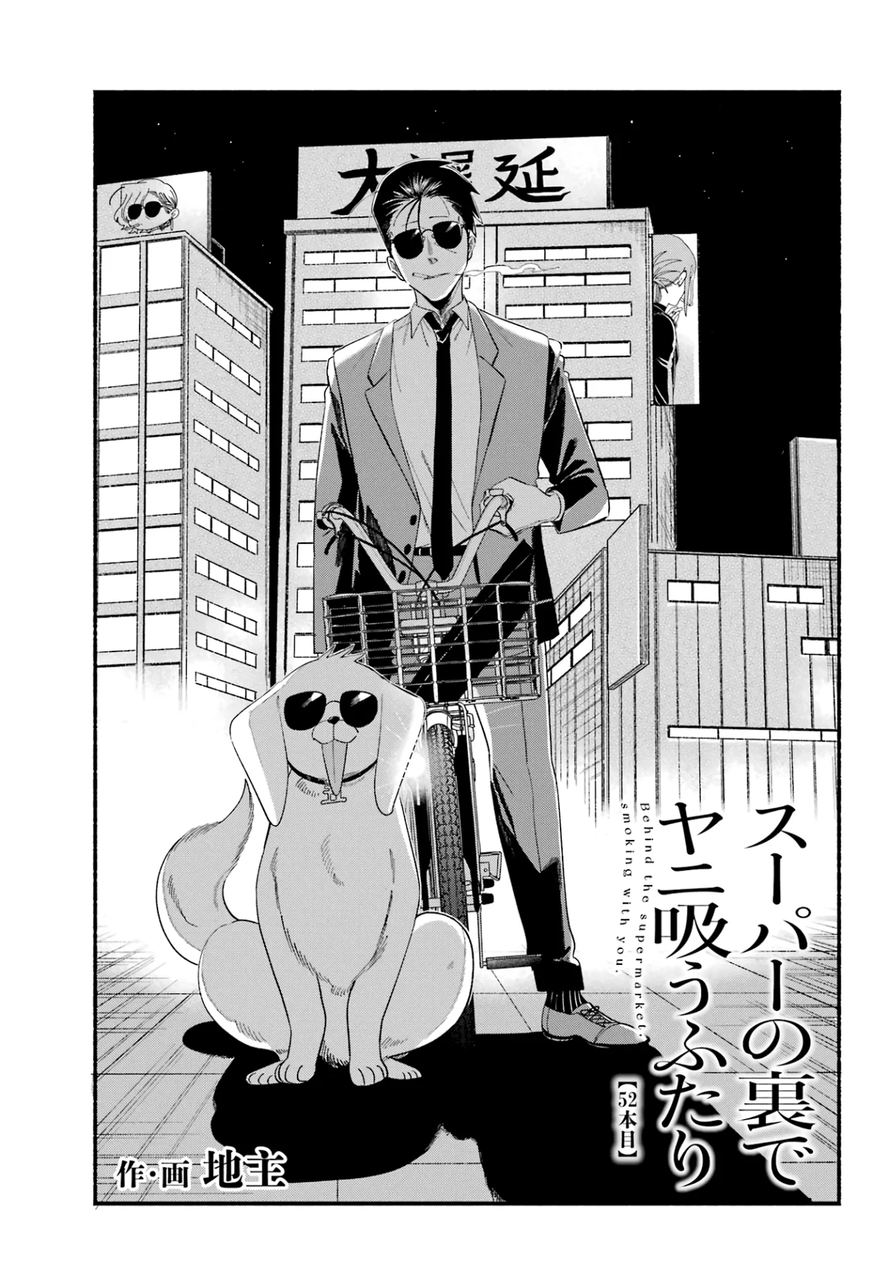 Super no Ura de Yani Suu Futari Capítulo 52 - Page 2