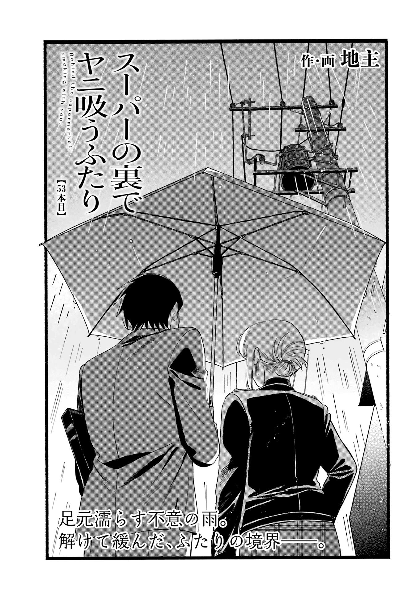 Super no Ura de Yani Suu Futari Capítulo 53 - Page 2
