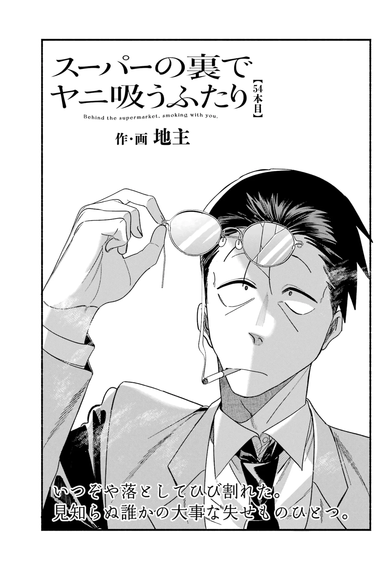Super no Ura de Yani Suu Futari Capítulo 54 - Page 2