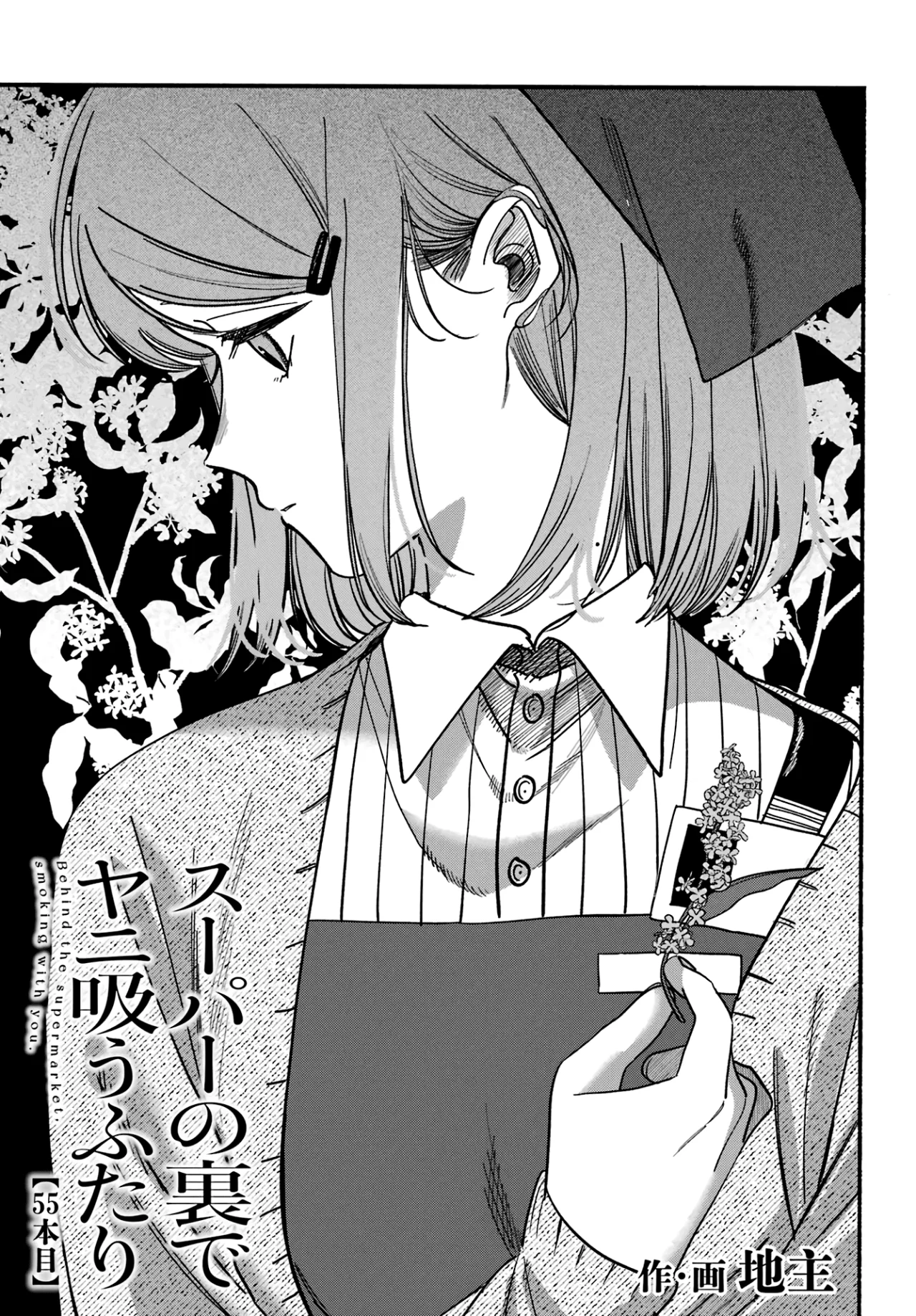 Super no Ura de Yani Suu Futari Capítulo 55 - Page 2