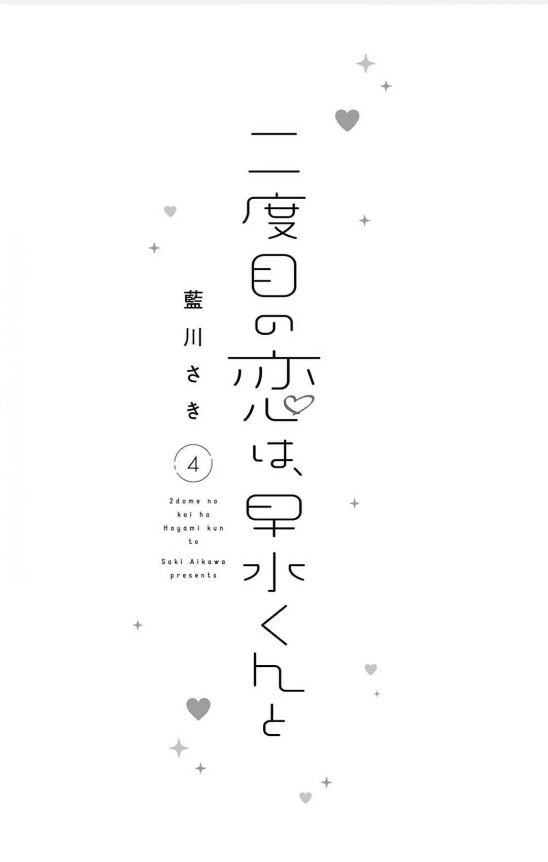Nidome no Koi wa, Hayami-kun to Capítulo 19 - Page 4